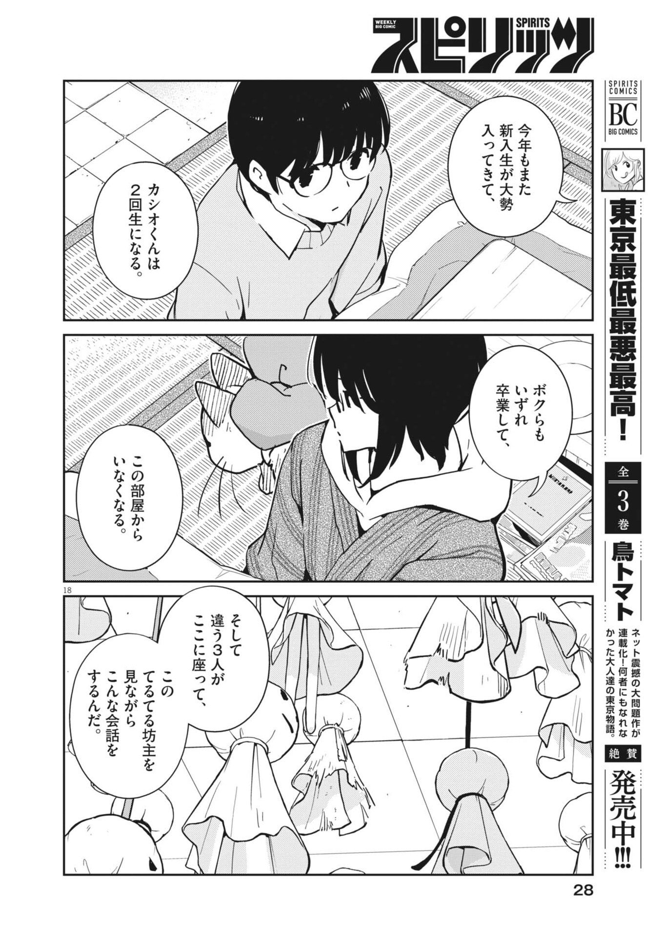 Read YOSHIDA LEMON DROPS Chapter 63 [High Quality / Full] - Page 18 - nicomanga.net