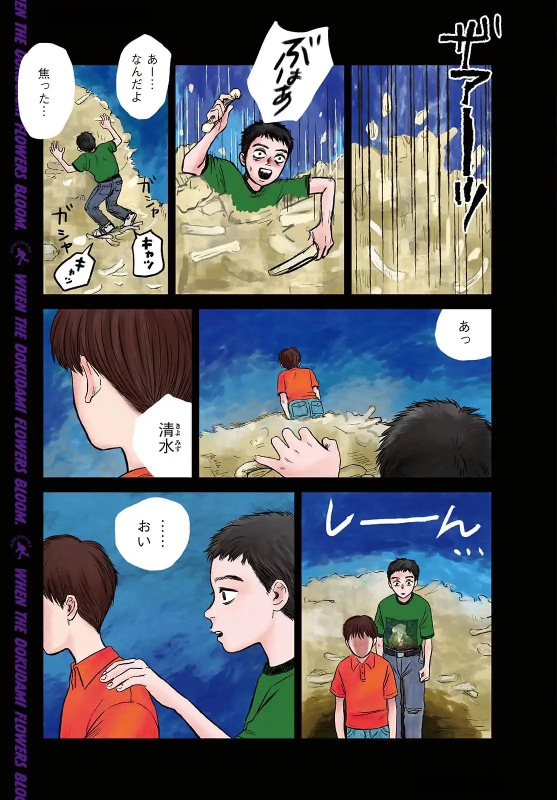 DOKUDAMI NO HANA SAKU KORO Chapter 12 page 3 - nihonkuni.com