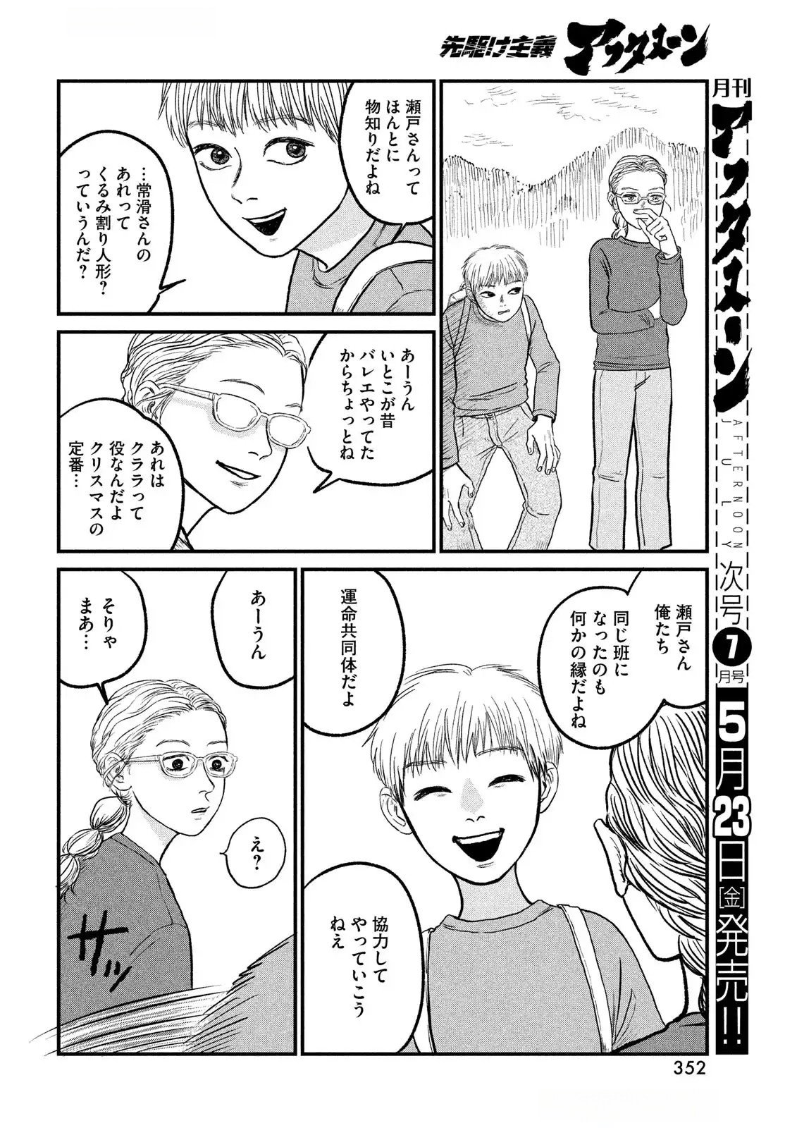 DOKUDAMI NO HANA SAKU KORO Chapter 15 page 20 - nihonkuni.com