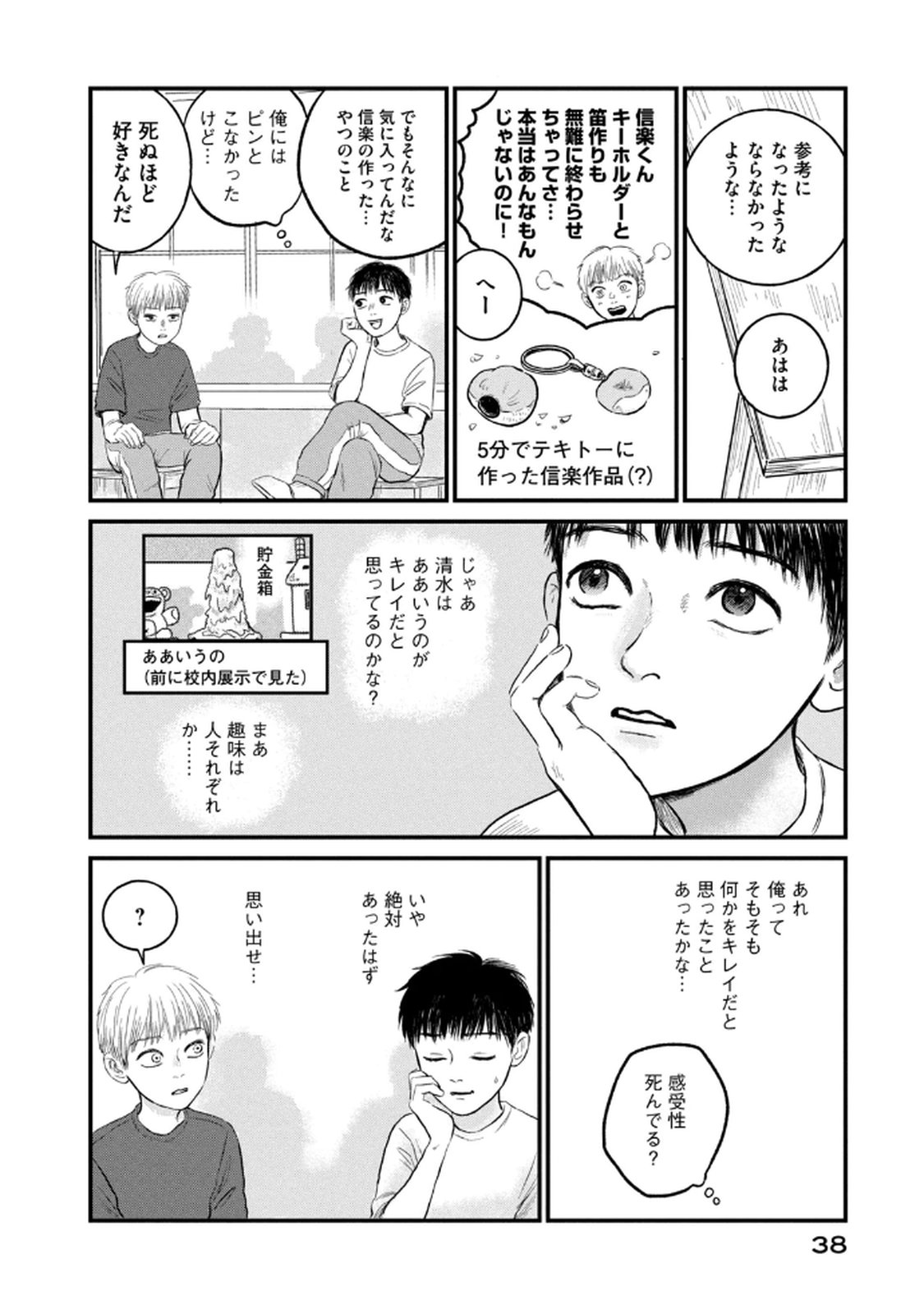 DOKUDAMI NO HANA SAKU KORO Chapter 17 page 14 - nihonkuni.com
