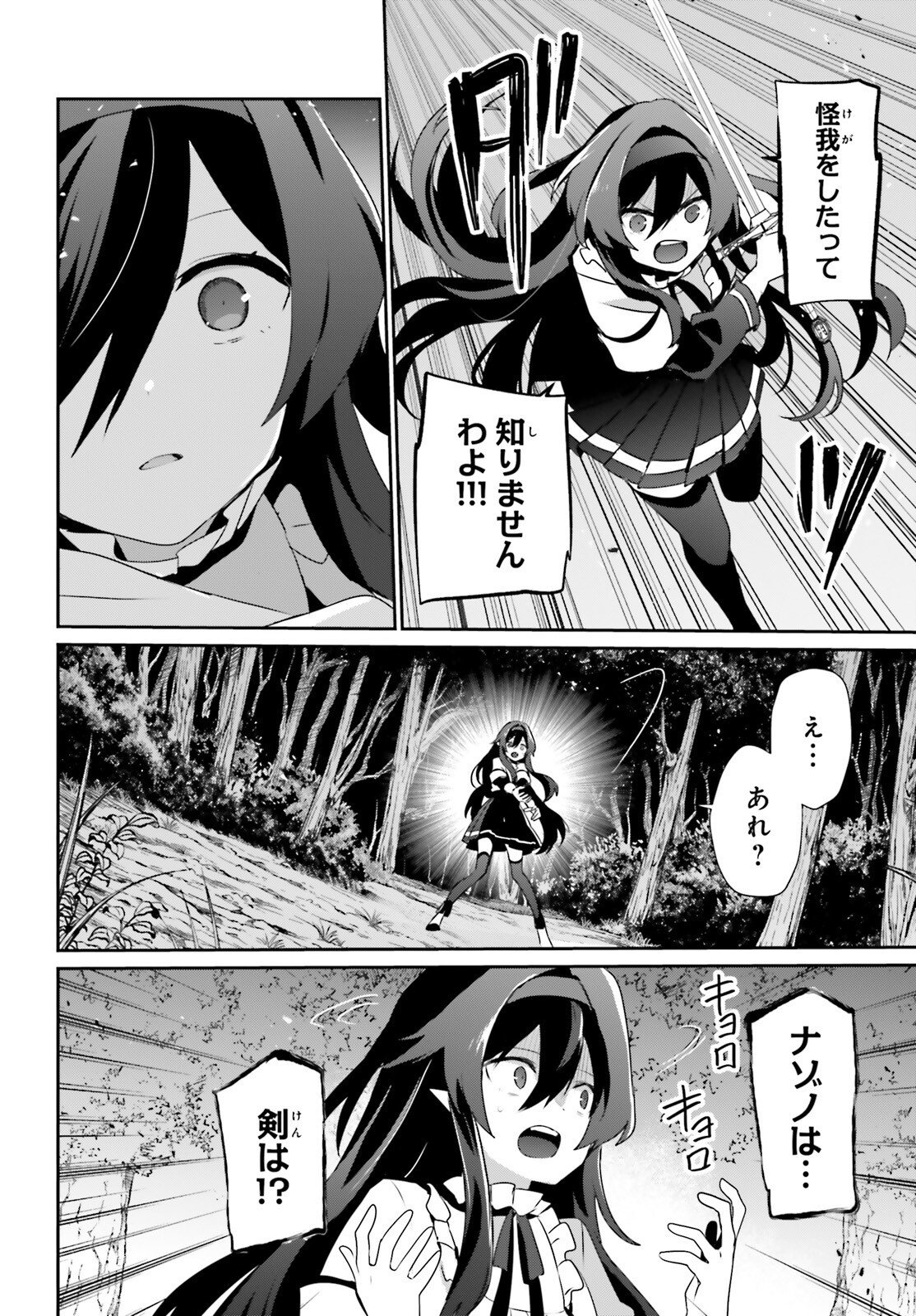 To Be a Power in the Shadows! (Manga) Chapter 82.1 page 17 - nihonkuni.com