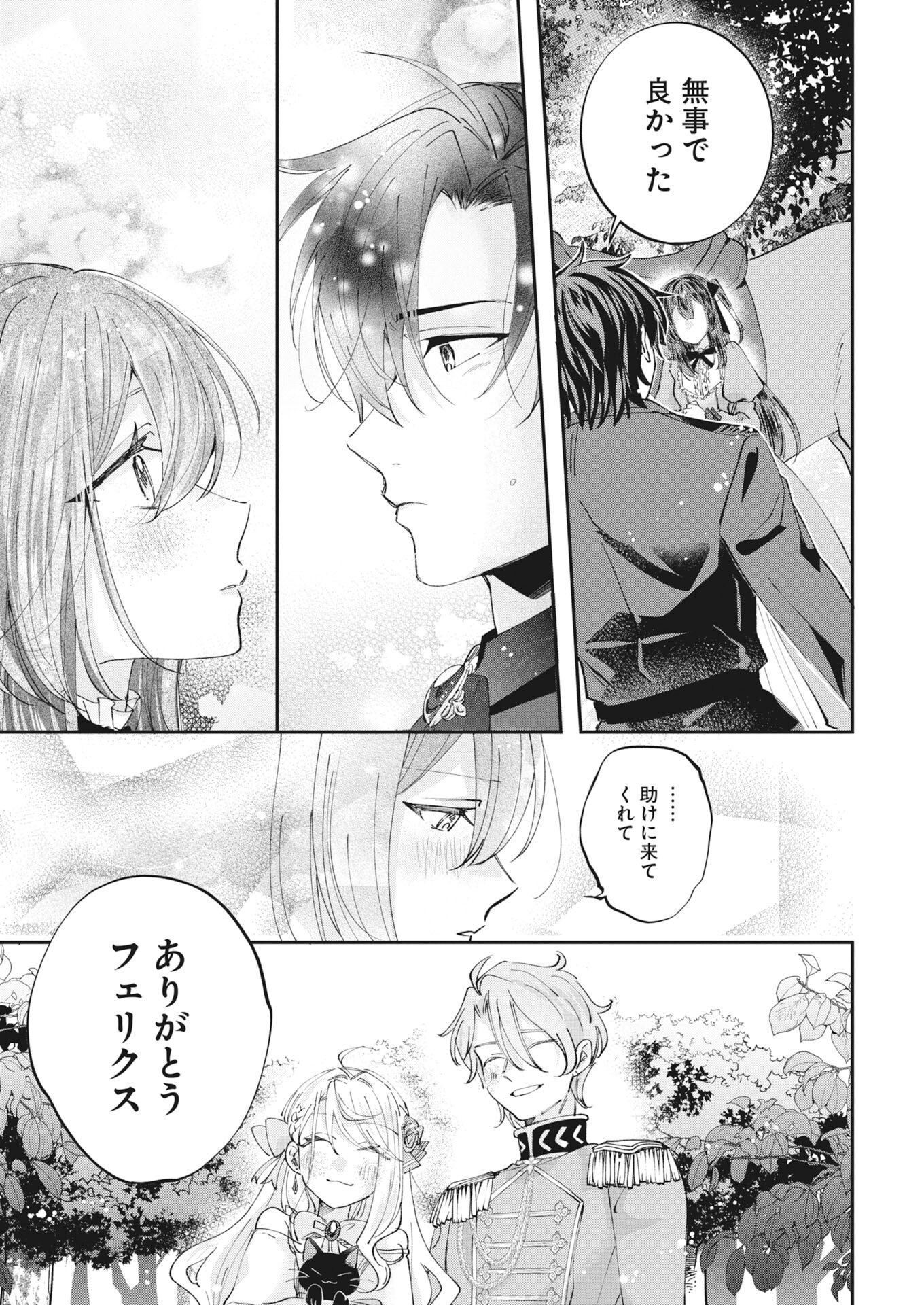 KONYAKUSHA SAMA NI WA UNMEI NO HEROINE GA ARAWAREMASU GA, ZANTEI KONYAKU LIFE WO MANKITSU SHIMASU! ~KIRAWARE AKUJO NO NEKO TENSEI TAN~ RAW Chapter 7 page 19 - nihonkuni.com