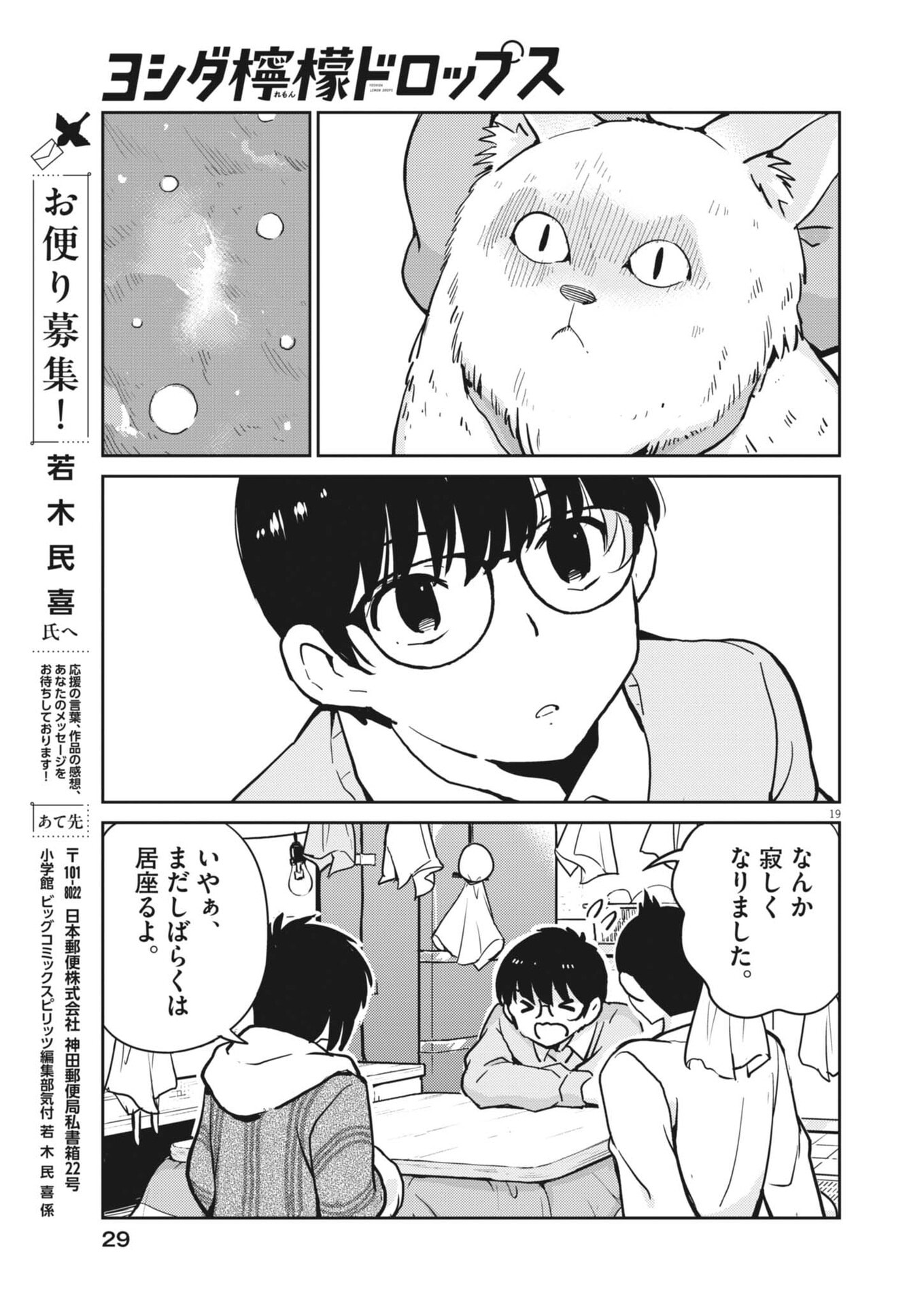Read YOSHIDA LEMON DROPS Chapter 63 [High Quality / Full] - Page 19 - nicomanga.net