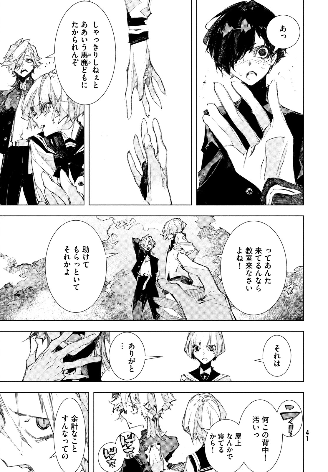 Read GYAKUSATSU KIGEN Chapter 1 [High Quality / Full] - Page 39 - nicomanga.net