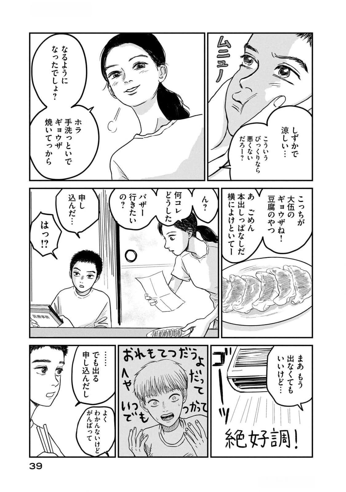 DOKUDAMI NO HANA SAKU KORO Chapter 6 page 37 - nihonkuni.com