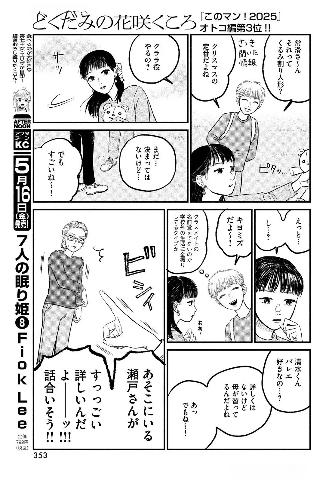 DOKUDAMI NO HANA SAKU KORO Chapter 15 page 21 - nihonkuni.com
