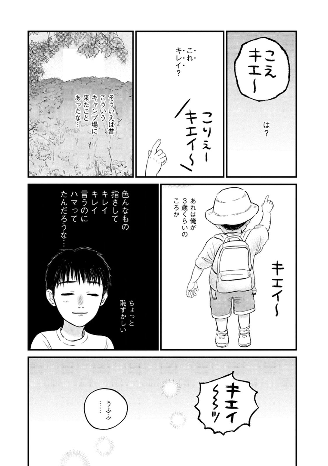 DOKUDAMI NO HANA SAKU KORO Chapter 17 page 15 - nihonkuni.com