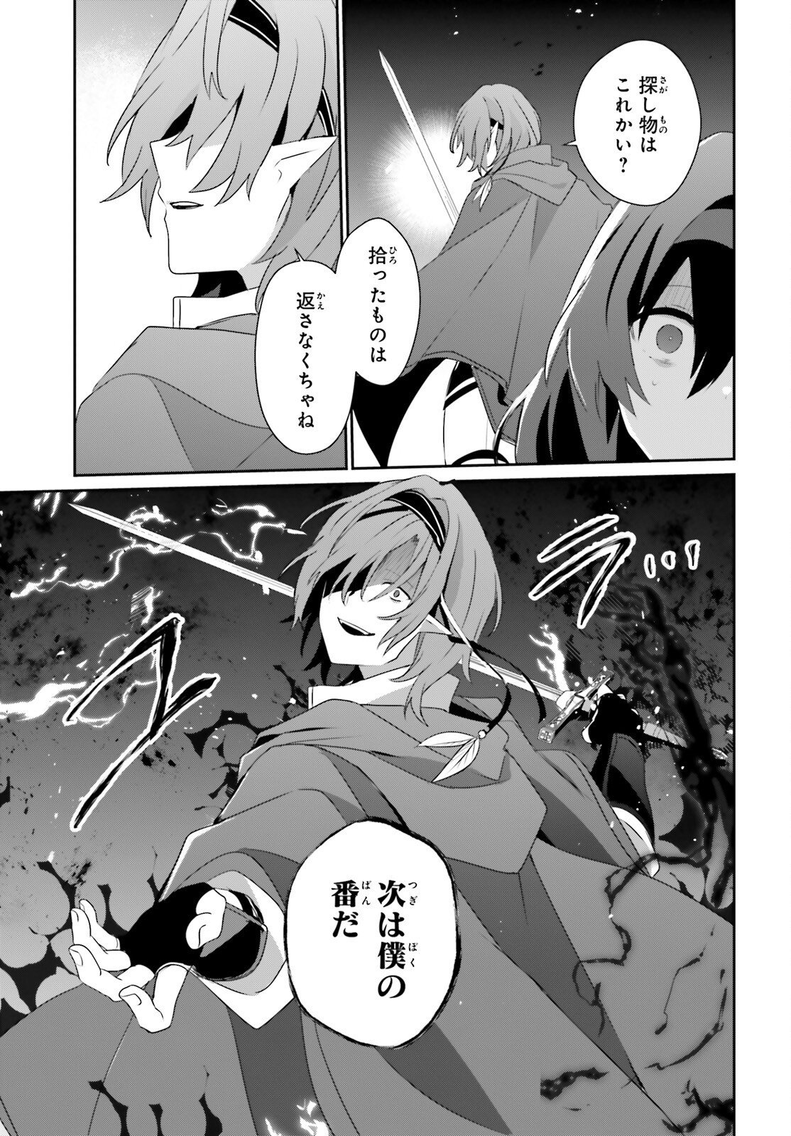 To Be a Power in the Shadows! (Manga) Chapter 82.1 page 18 - nihonkuni.com