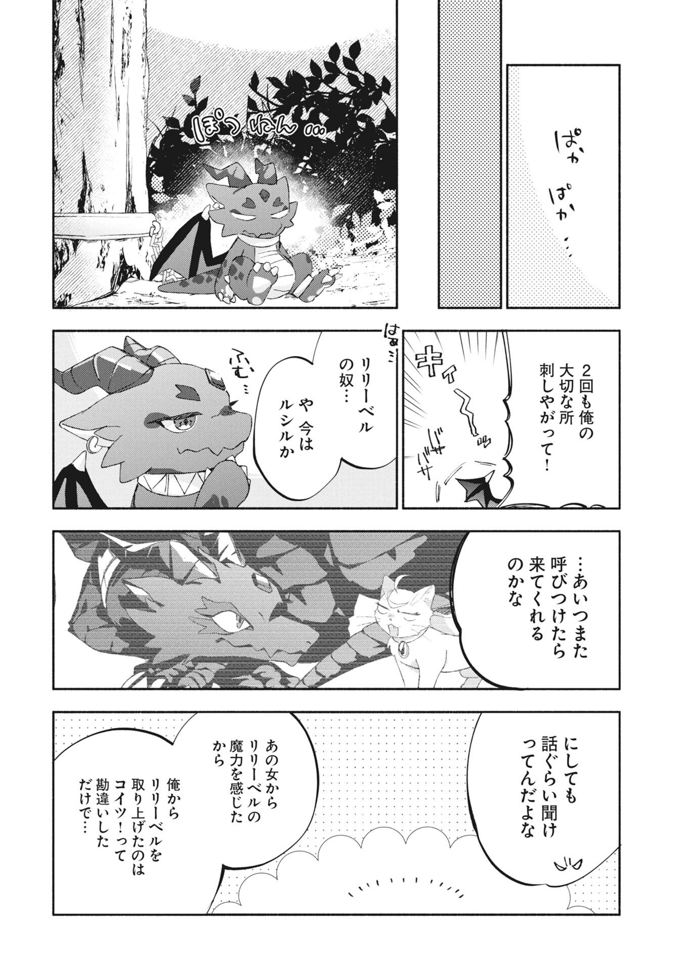 KONYAKUSHA SAMA NI WA UNMEI NO HEROINE GA ARAWAREMASU GA, ZANTEI KONYAKU LIFE WO MANKITSU SHIMASU! ~KIRAWARE AKUJO NO NEKO TENSEI TAN~ RAW Chapter 7 page 20 - nihonkuni.com