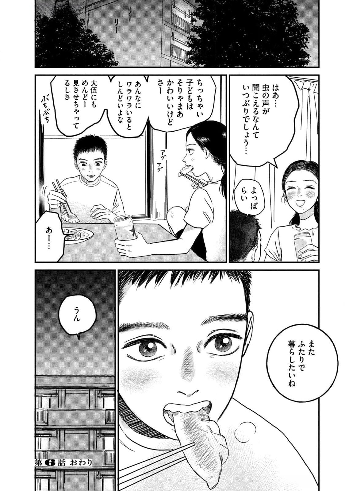 DOKUDAMI NO HANA SAKU KORO Chapter 6 page 38 - nihonkuni.com