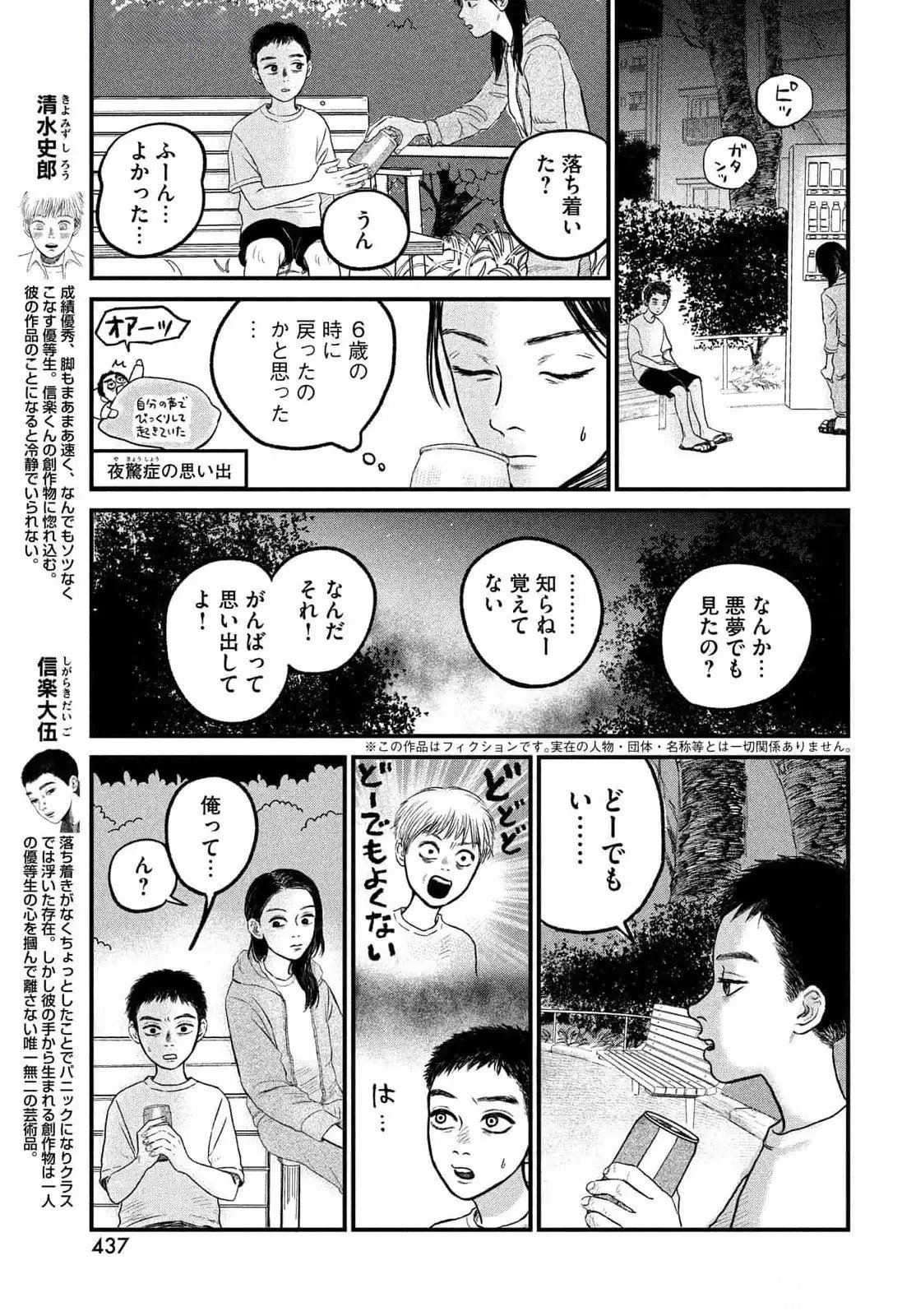 DOKUDAMI NO HANA SAKU KORO Chapter 12 page 5 - nihonkuni.com