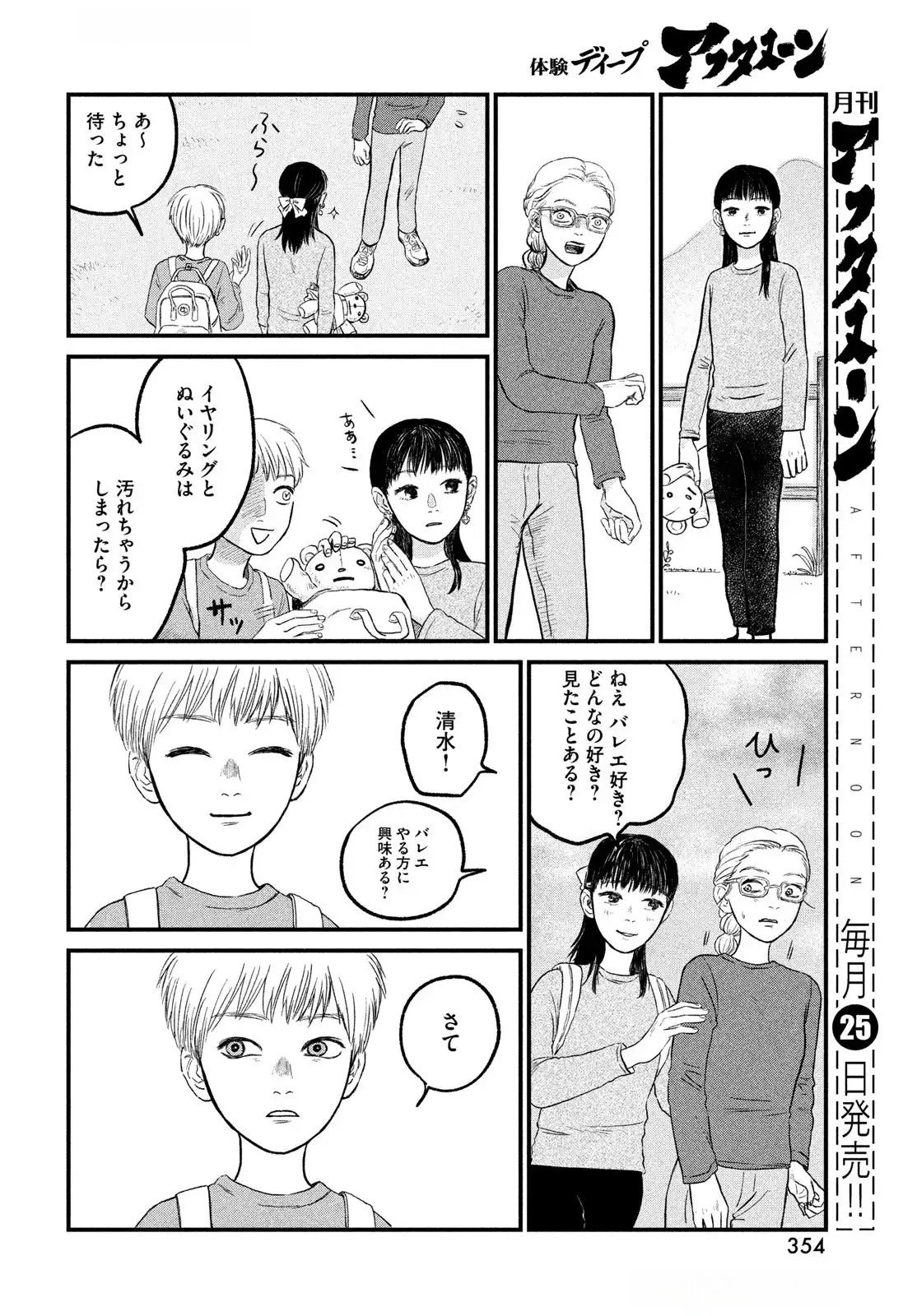 DOKUDAMI NO HANA SAKU KORO Chapter 15 page 22 - nihonkuni.com