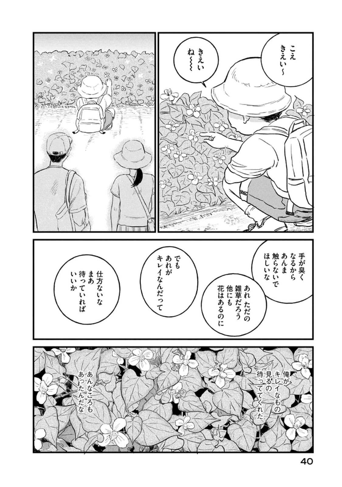 DOKUDAMI NO HANA SAKU KORO Chapter 17 page 16 - nihonkuni.com