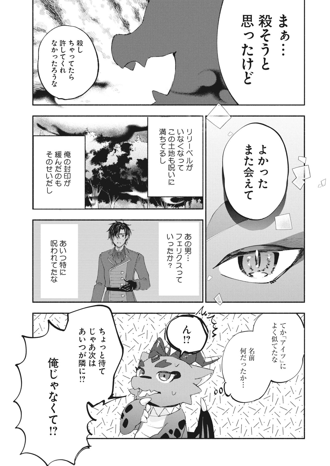 KONYAKUSHA SAMA NI WA UNMEI NO HEROINE GA ARAWAREMASU GA, ZANTEI KONYAKU LIFE WO MANKITSU SHIMASU! ~KIRAWARE AKUJO NO NEKO TENSEI TAN~ RAW Chapter 7 page 21 - nihonkuni.com