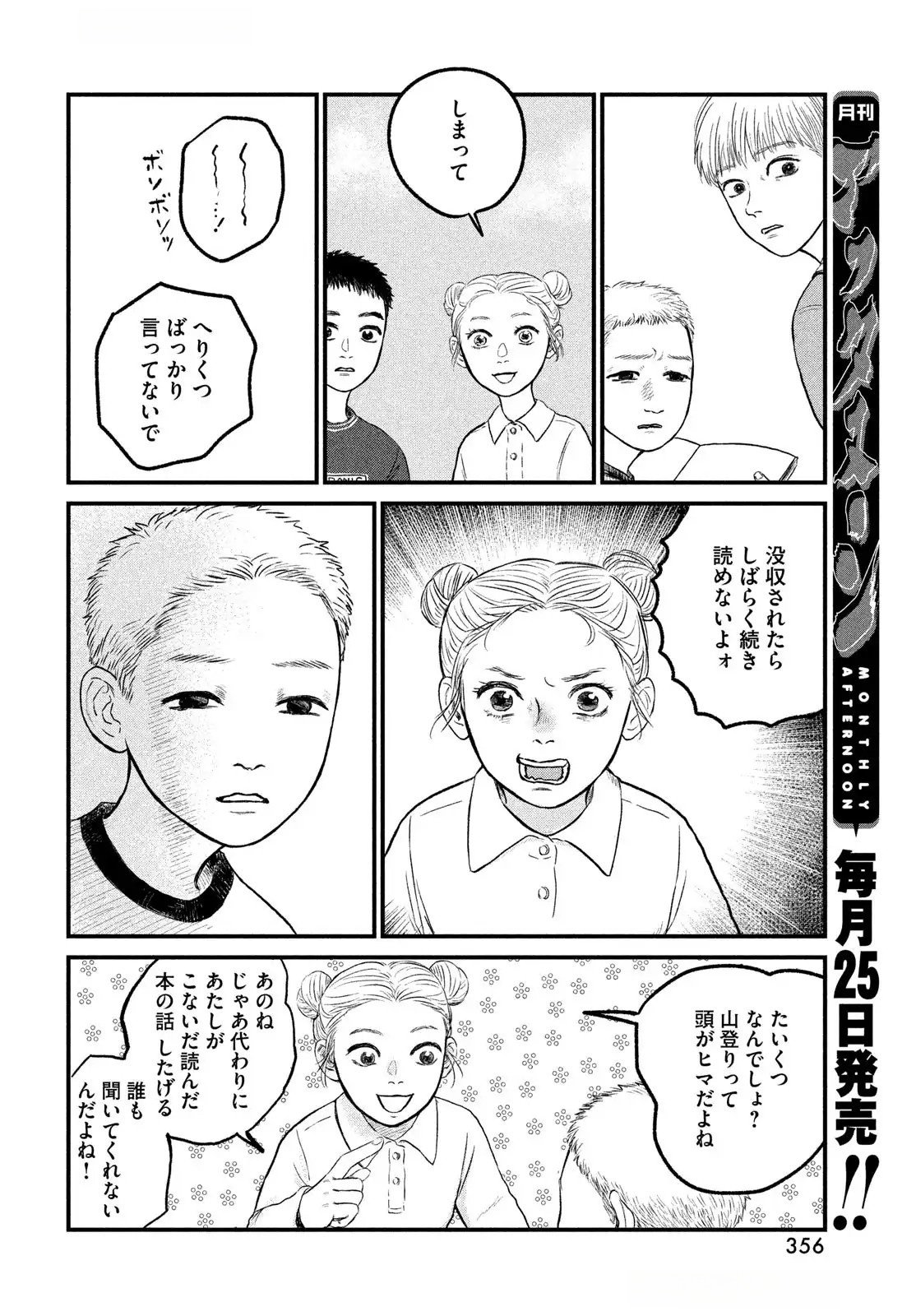 DOKUDAMI NO HANA SAKU KORO Chapter 15 page 23 - nihonkuni.com
