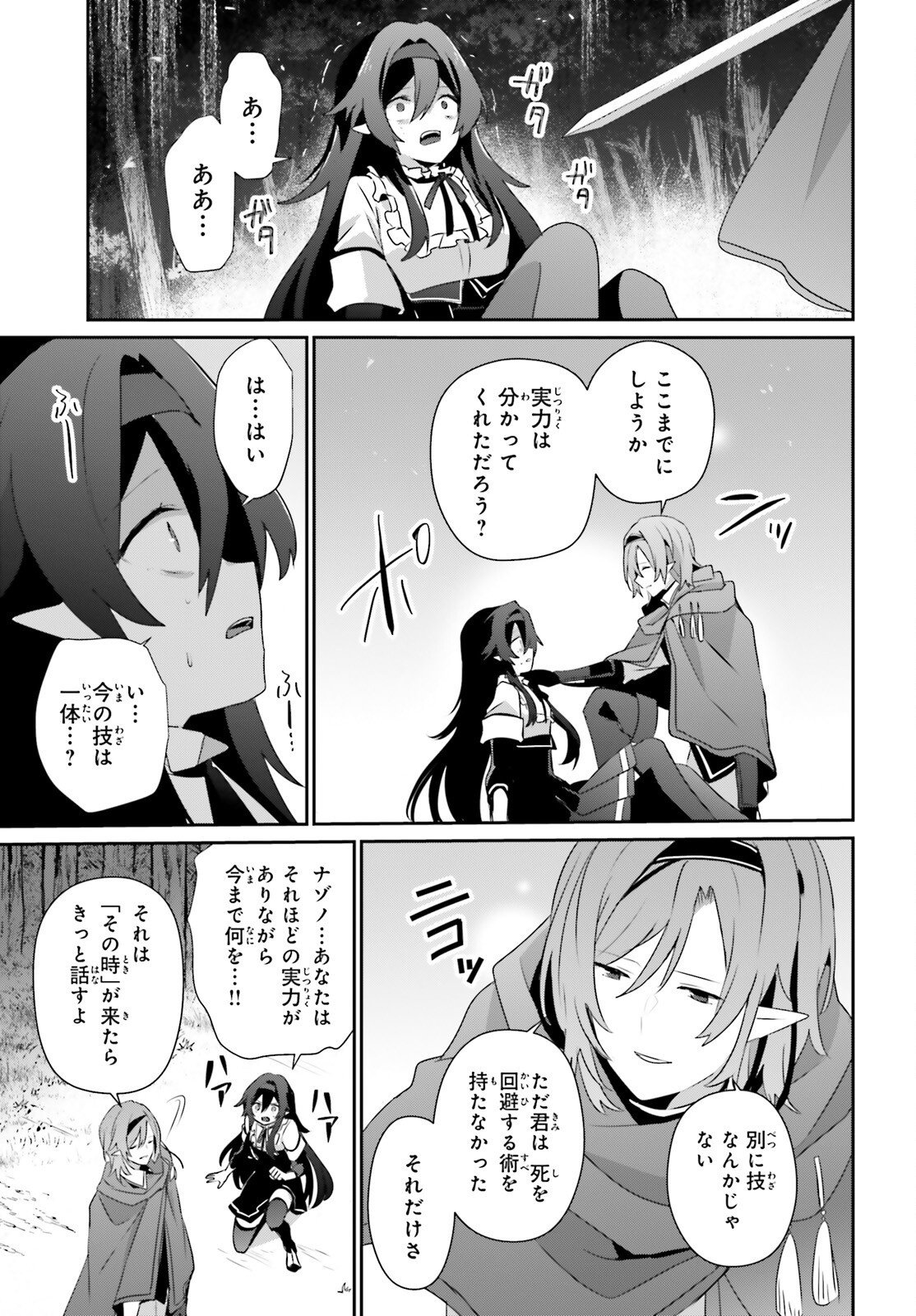 To Be a Power in the Shadows! (Manga) Chapter 82.1 page 20 - nihonkuni.com