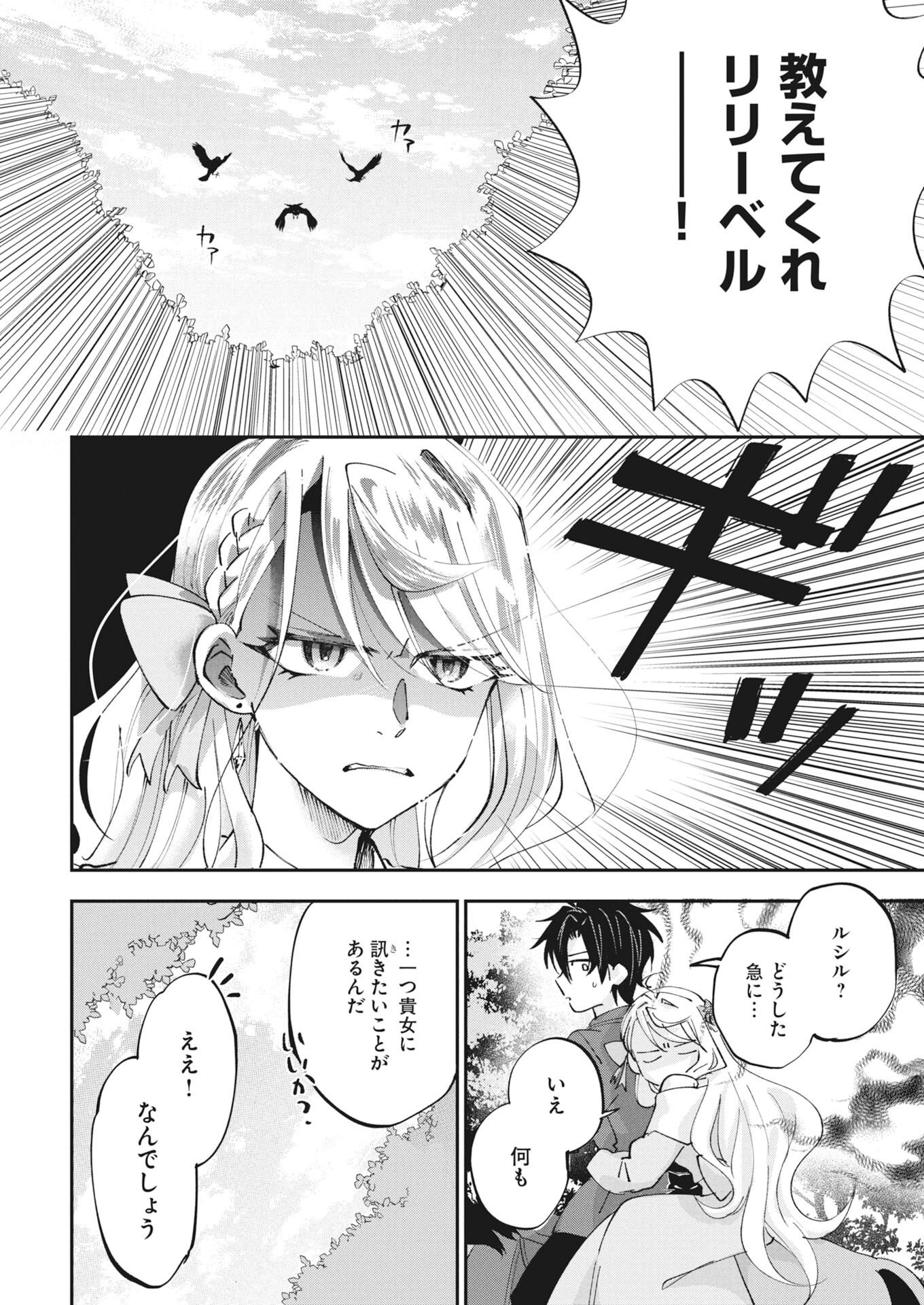 KONYAKUSHA SAMA NI WA UNMEI NO HEROINE GA ARAWAREMASU GA, ZANTEI KONYAKU LIFE WO MANKITSU SHIMASU! ~KIRAWARE AKUJO NO NEKO TENSEI TAN~ RAW Chapter 7 page 22 - nihonkuni.com