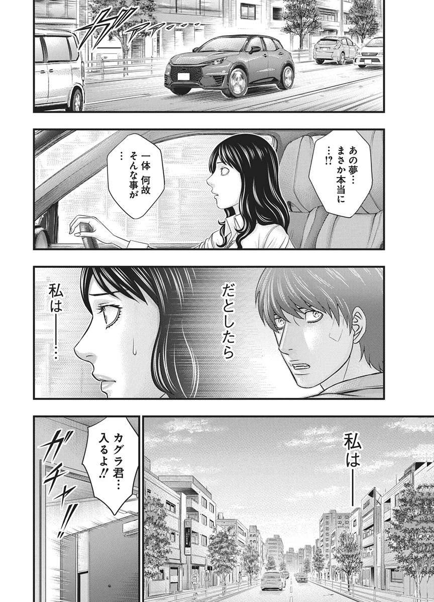 Read D.DIVER Chapter 52 [High Quality / Full] - Page 6 - nicomanga.net