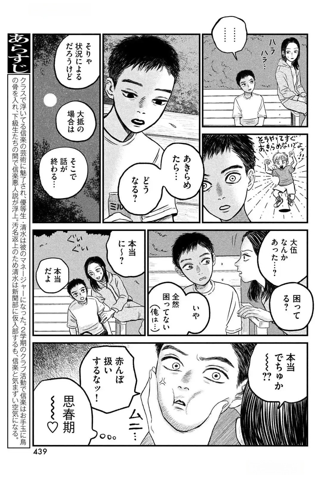 DOKUDAMI NO HANA SAKU KORO Chapter 12 page 7 - nihonkuni.com