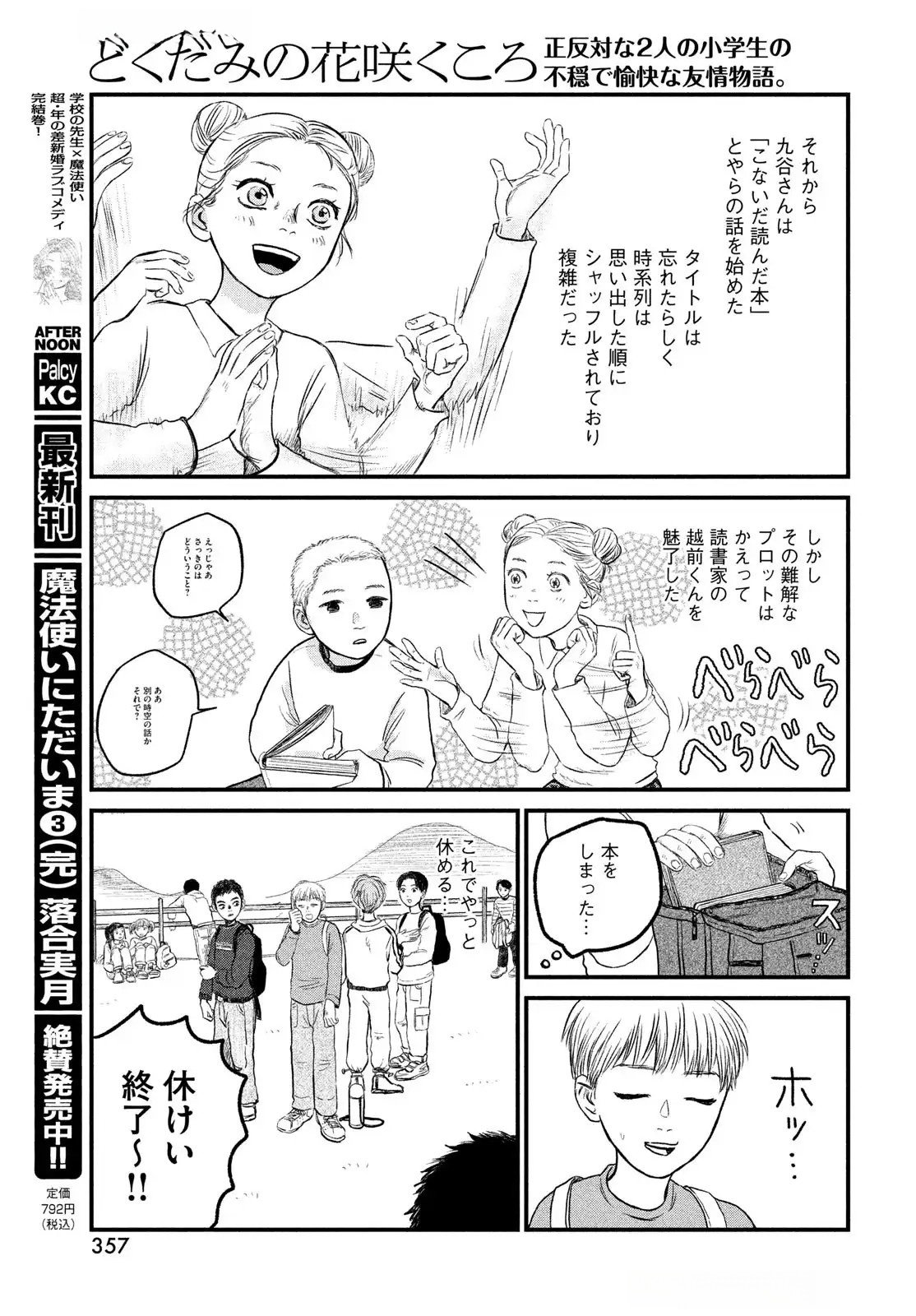 DOKUDAMI NO HANA SAKU KORO Chapter 15 page 24 - nihonkuni.com