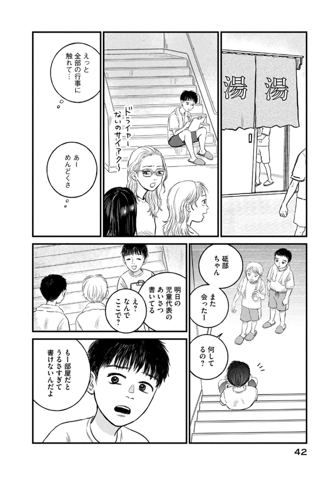 DOKUDAMI NO HANA SAKU KORO Chapter 17 page 18 - nihonkuni.com
