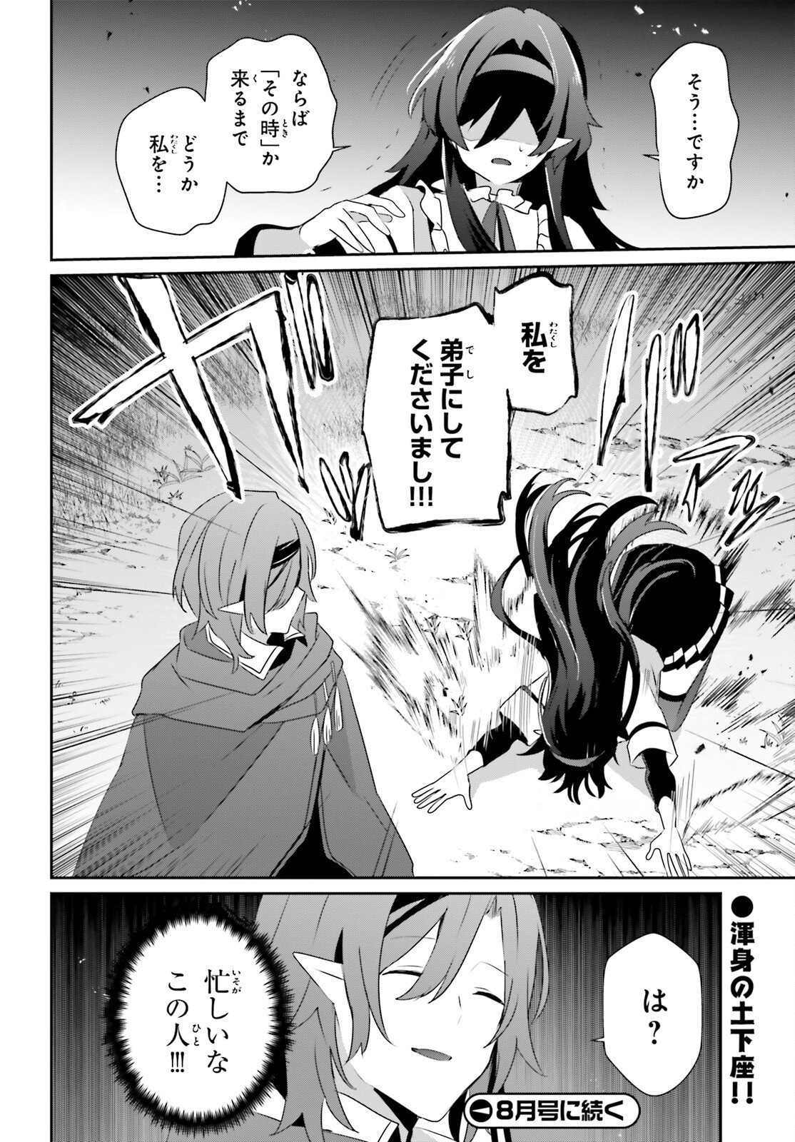 To Be a Power in the Shadows! (Manga) Chapter 82.1 page 21 - nihonkuni.com