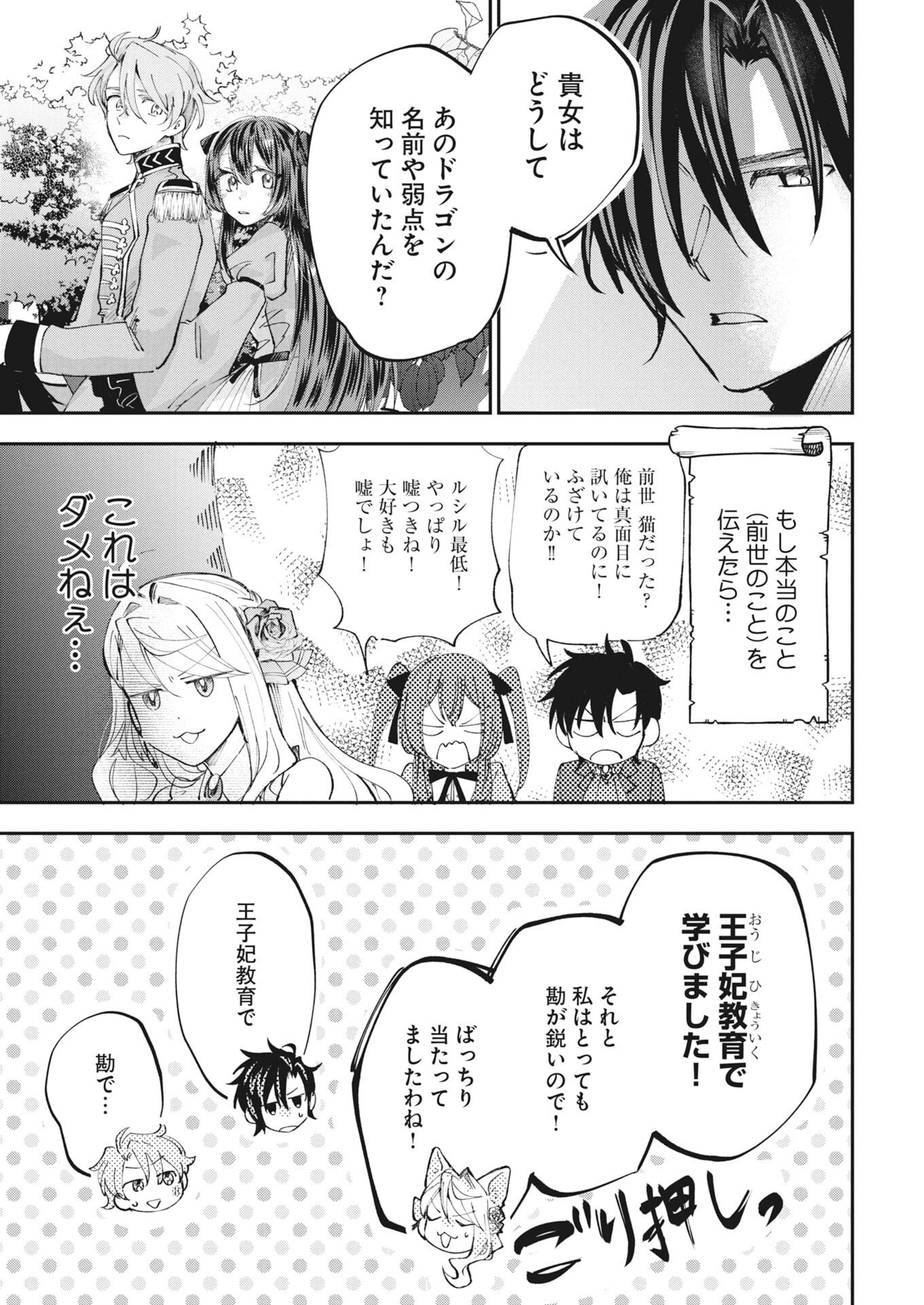 KONYAKUSHA SAMA NI WA UNMEI NO HEROINE GA ARAWAREMASU GA, ZANTEI KONYAKU LIFE WO MANKITSU SHIMASU! ~KIRAWARE AKUJO NO NEKO TENSEI TAN~ RAW Chapter 7 page 23 - nihonkuni.com