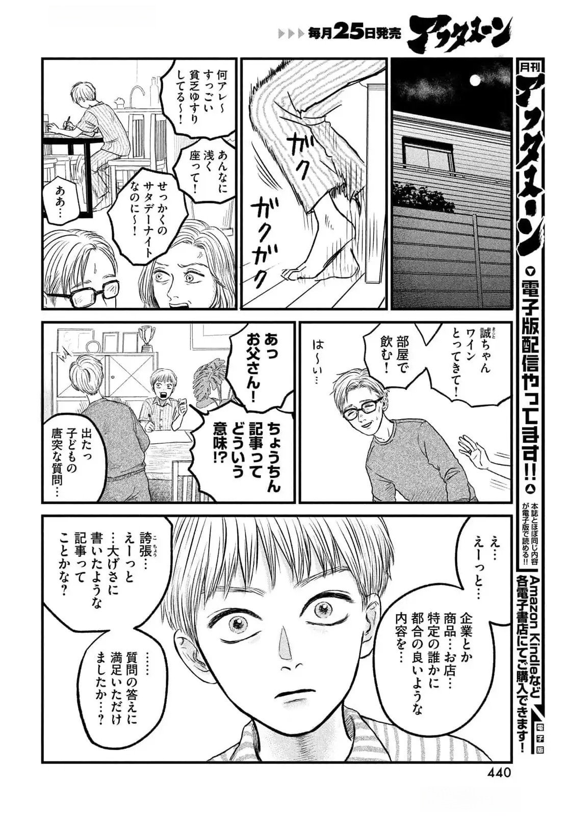 DOKUDAMI NO HANA SAKU KORO Chapter 12 page 8 - nihonkuni.com