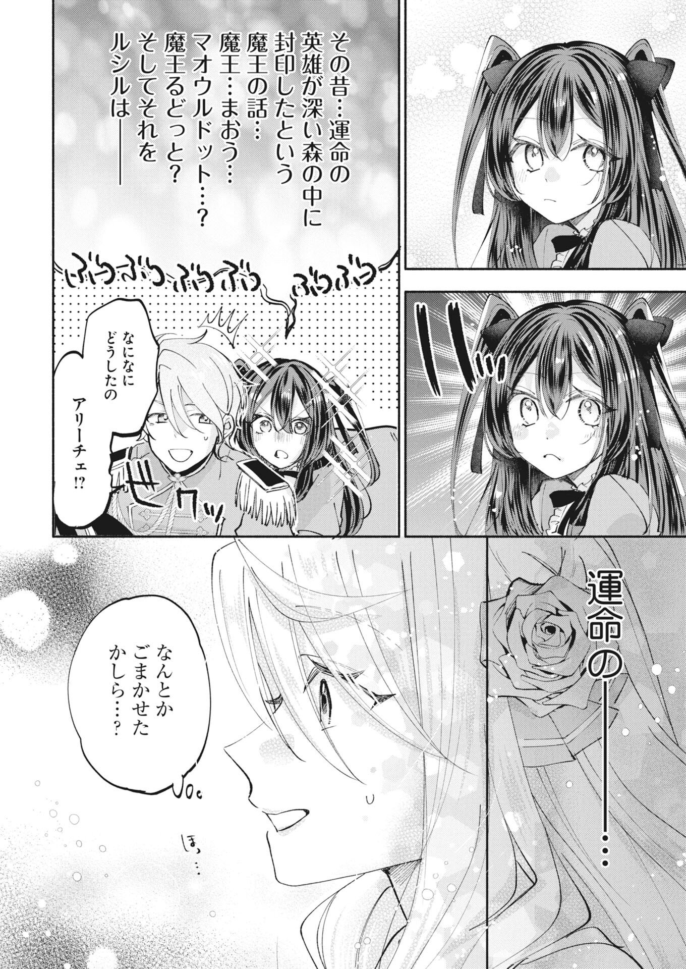 KONYAKUSHA SAMA NI WA UNMEI NO HEROINE GA ARAWAREMASU GA, ZANTEI KONYAKU LIFE WO MANKITSU SHIMASU! ~KIRAWARE AKUJO NO NEKO TENSEI TAN~ RAW Chapter 7 page 24 - nihonkuni.com