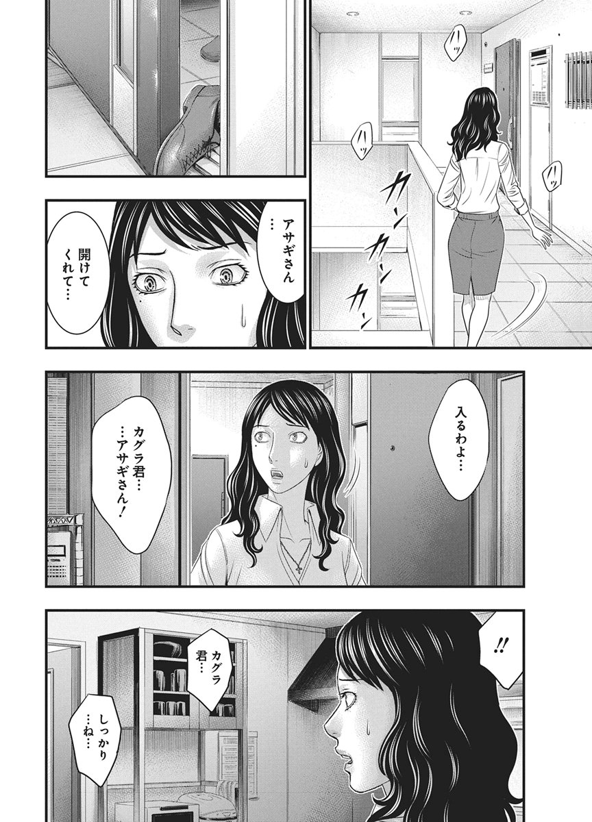 Read D.DIVER Chapter 52 [High Quality / Full] - Page 8 - nicomanga.net
