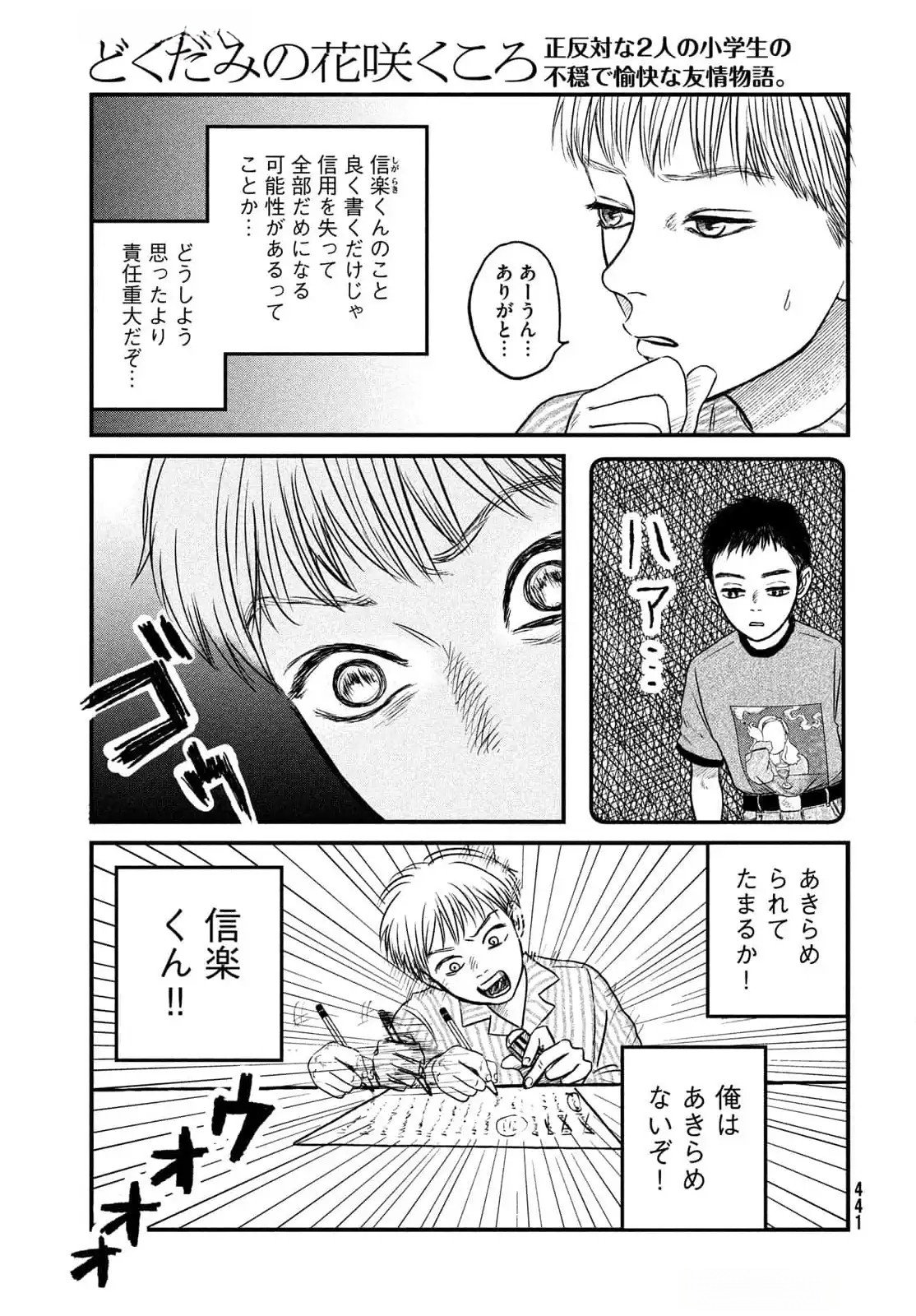 DOKUDAMI NO HANA SAKU KORO Chapter 12 page 9 - nihonkuni.com