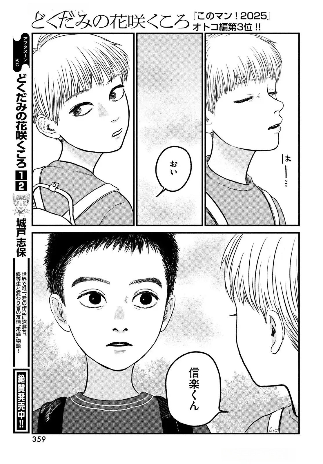 DOKUDAMI NO HANA SAKU KORO Chapter 15 page 26 - nihonkuni.com