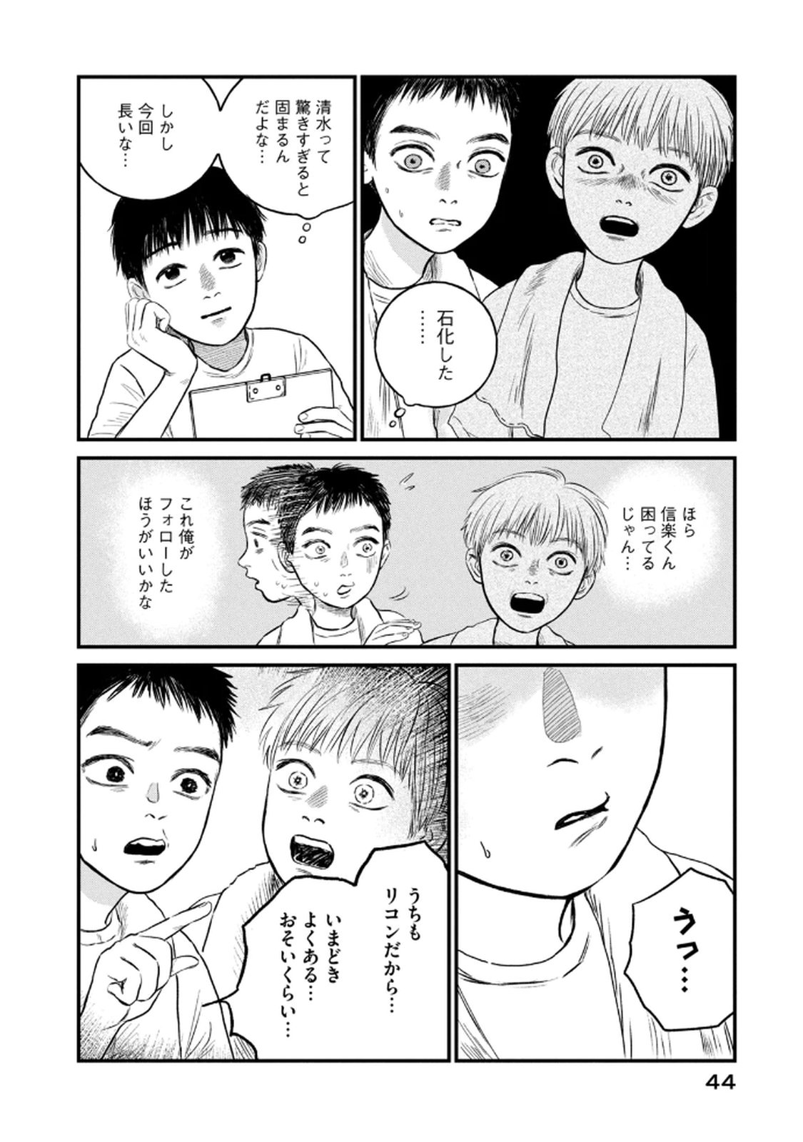 DOKUDAMI NO HANA SAKU KORO Chapter 17 page 20 - nihonkuni.com