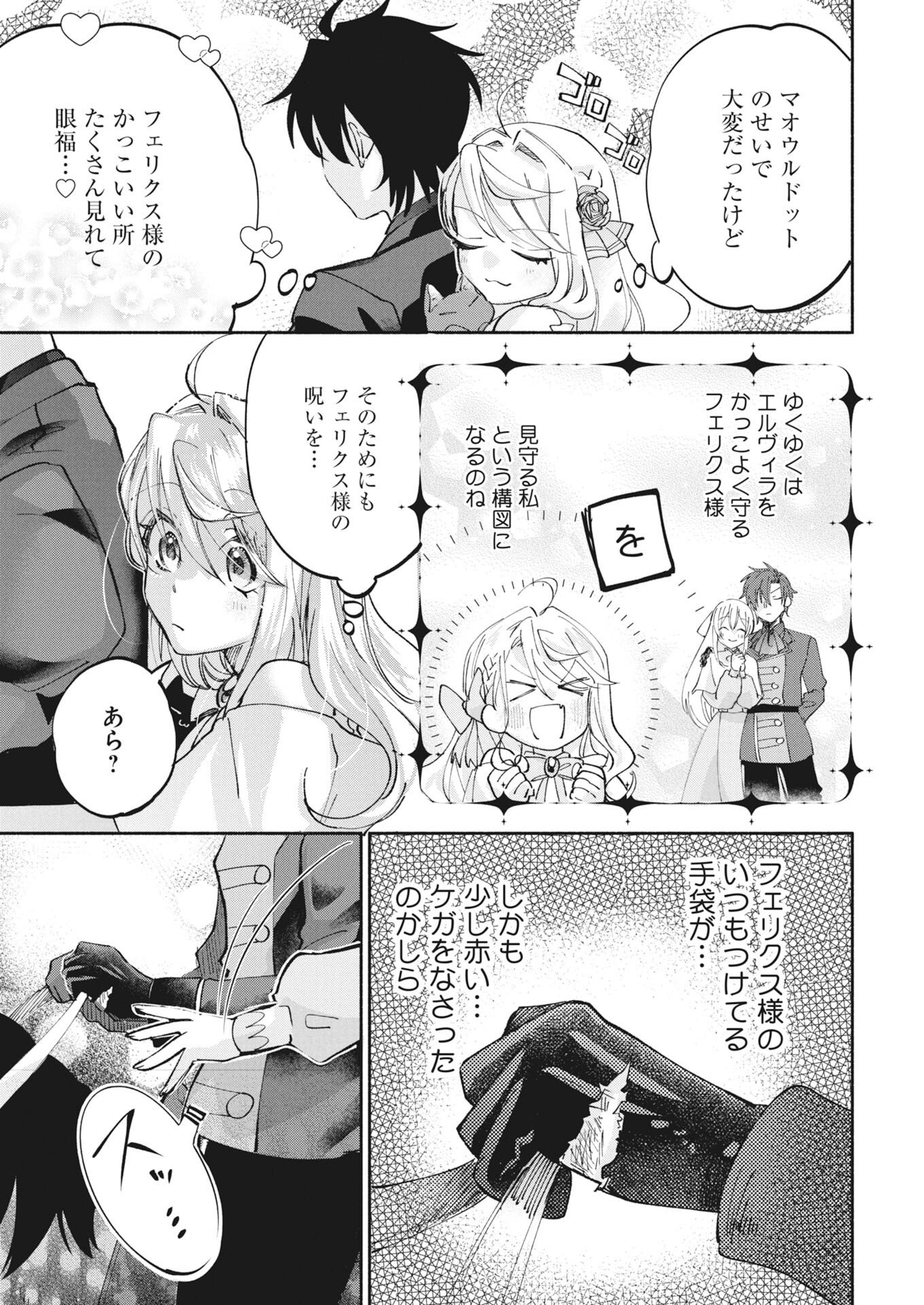 KONYAKUSHA SAMA NI WA UNMEI NO HEROINE GA ARAWAREMASU GA, ZANTEI KONYAKU LIFE WO MANKITSU SHIMASU! ~KIRAWARE AKUJO NO NEKO TENSEI TAN~ RAW Chapter 7 page 25 - nihonkuni.com