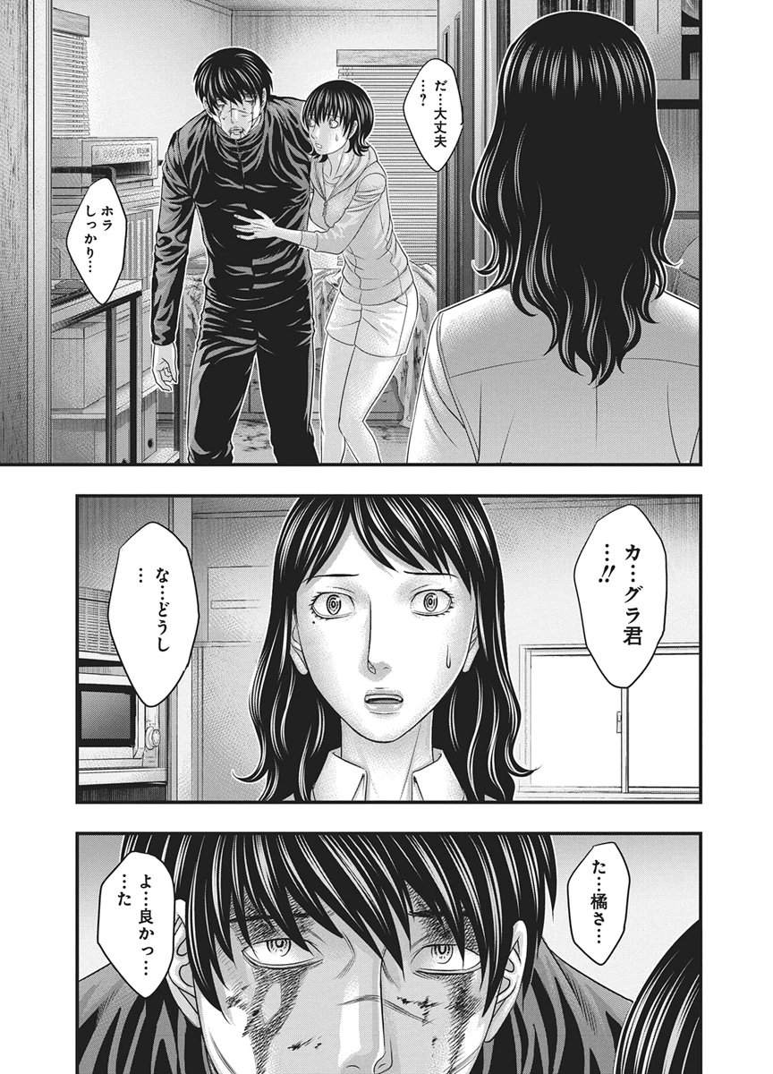 Read D.DIVER Chapter 52 [High Quality / Full] - Page 9 - nicomanga.net