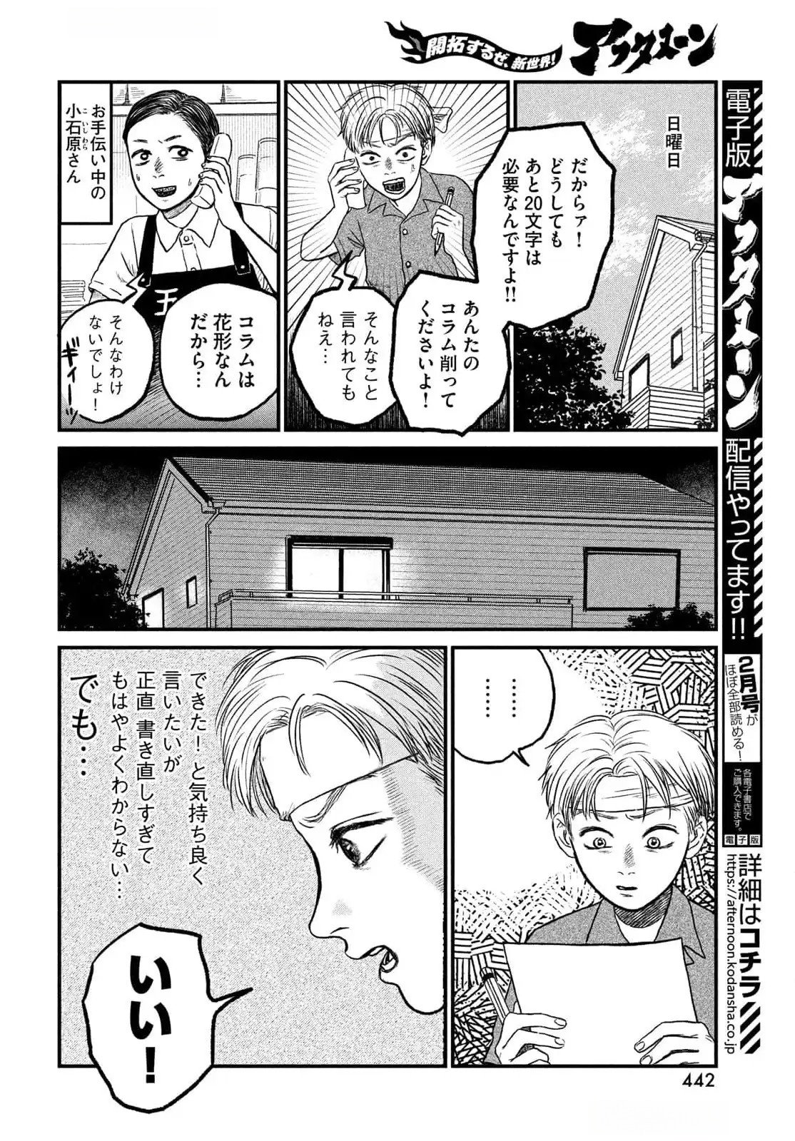 DOKUDAMI NO HANA SAKU KORO Chapter 12 page 10 - nihonkuni.com
