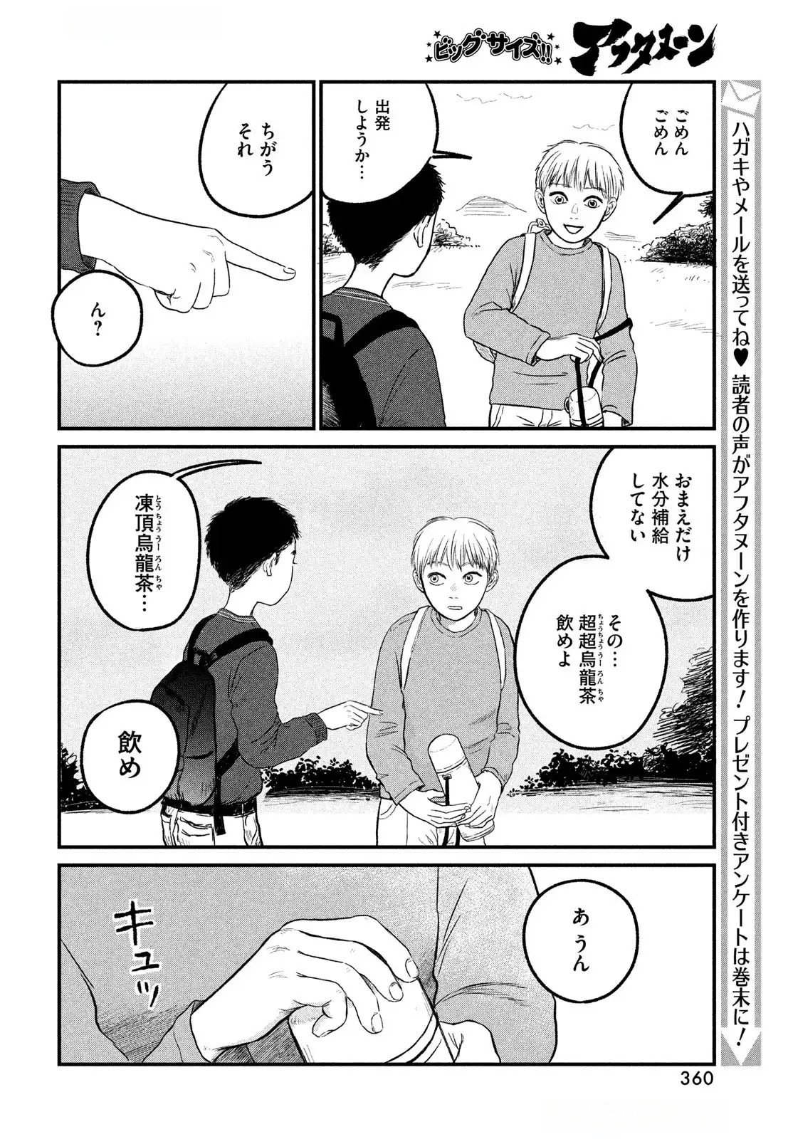 DOKUDAMI NO HANA SAKU KORO Chapter 15 page 27 - nihonkuni.com