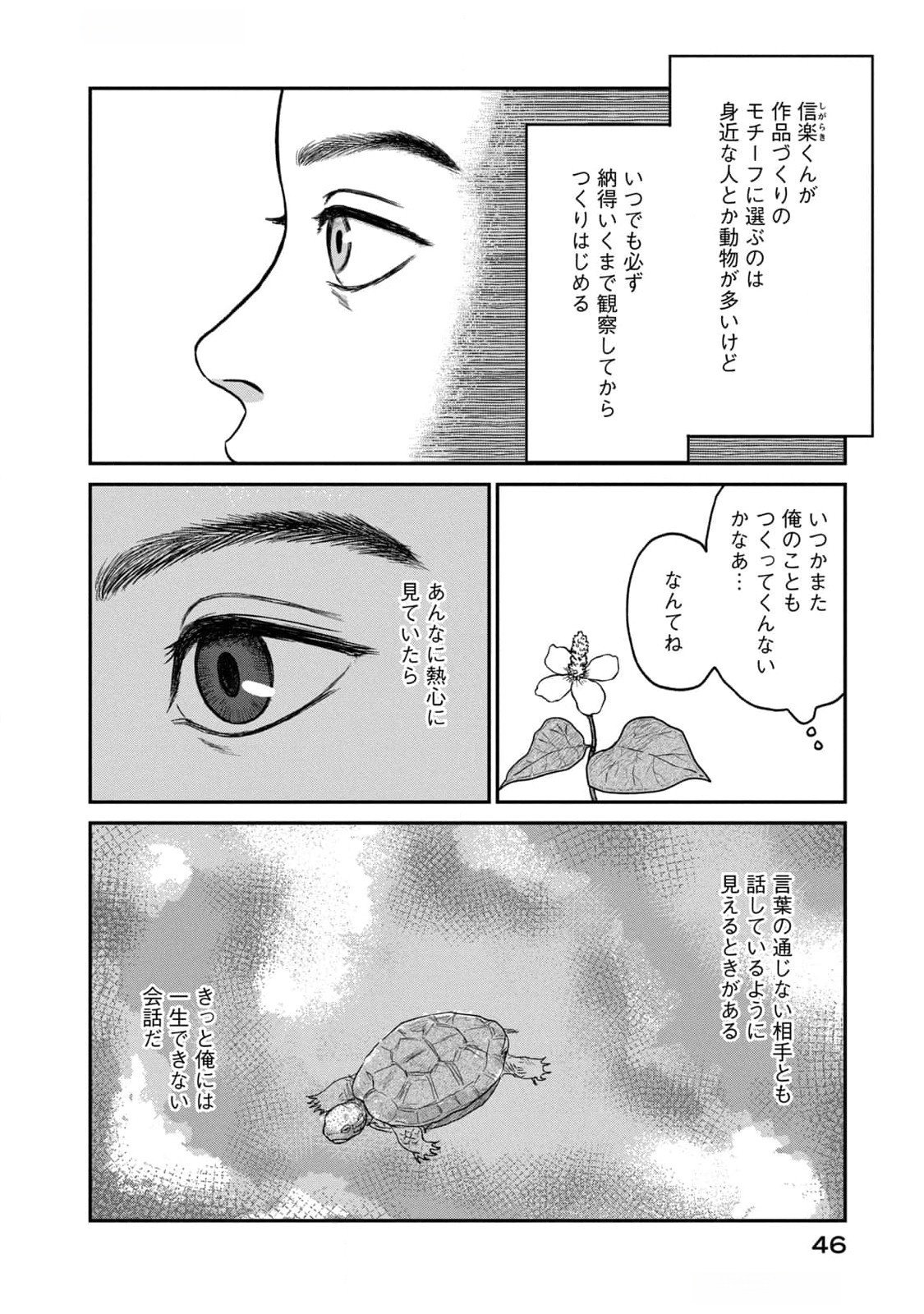 DOKUDAMI NO HANA SAKU KORO Chapter 7 page 2 - nihonkuni.com