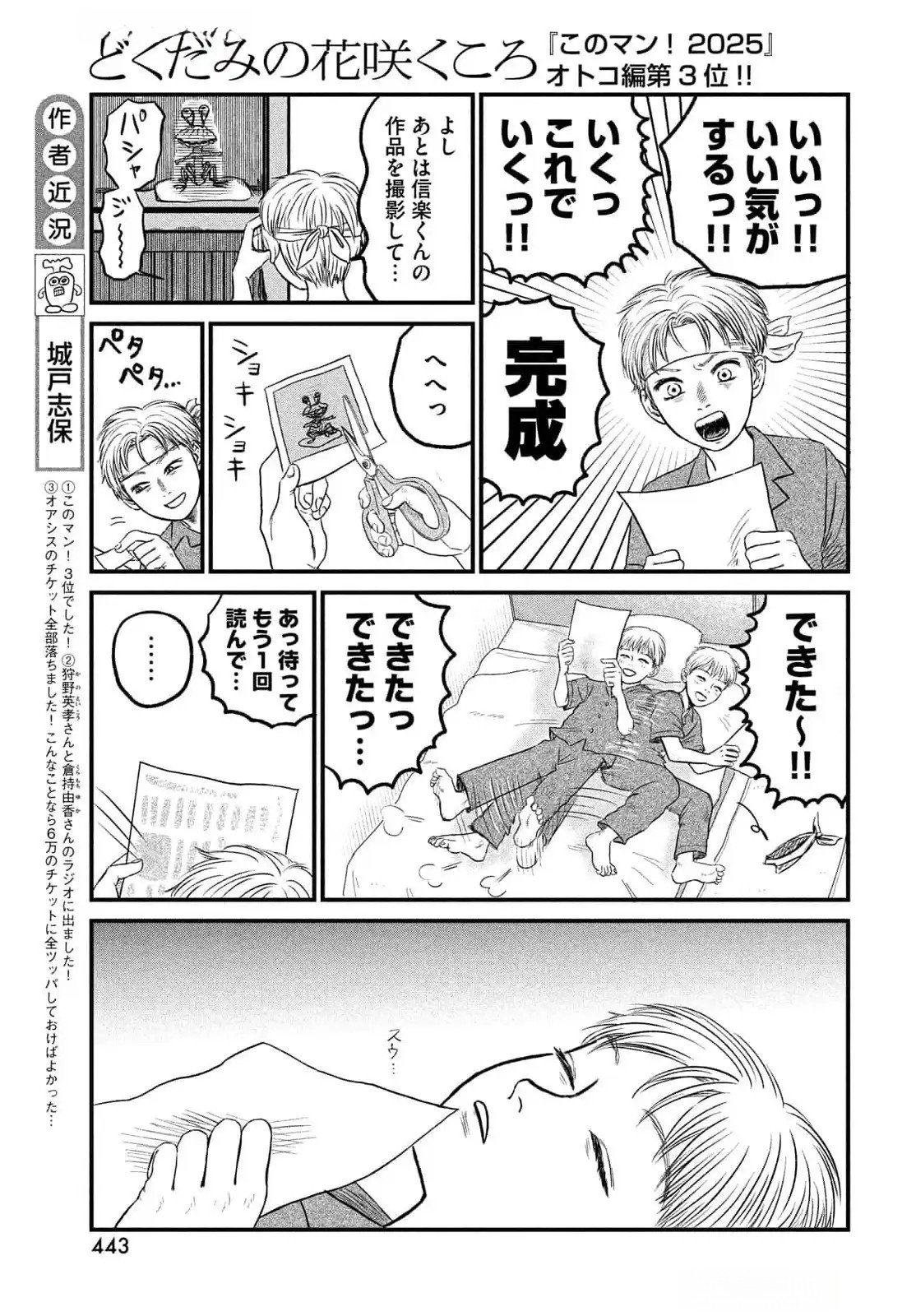DOKUDAMI NO HANA SAKU KORO Chapter 12 page 11 - nihonkuni.com