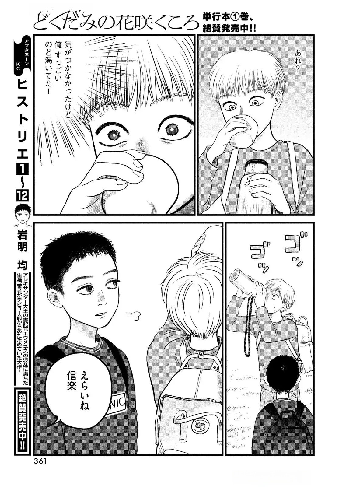 DOKUDAMI NO HANA SAKU KORO Chapter 15 page 28 - nihonkuni.com