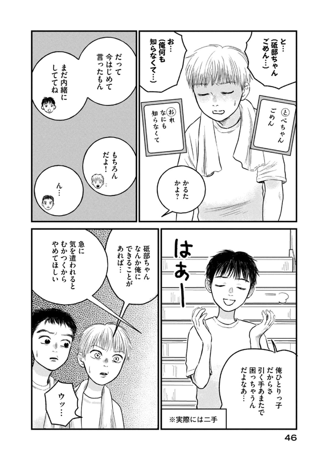 DOKUDAMI NO HANA SAKU KORO Chapter 17 page 22 - nihonkuni.com