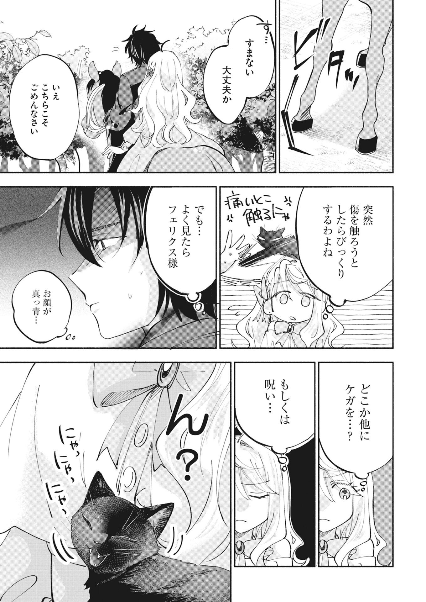 KONYAKUSHA SAMA NI WA UNMEI NO HEROINE GA ARAWAREMASU GA, ZANTEI KONYAKU LIFE WO MANKITSU SHIMASU! ~KIRAWARE AKUJO NO NEKO TENSEI TAN~ RAW Chapter 7 page 27 - nihonkuni.com