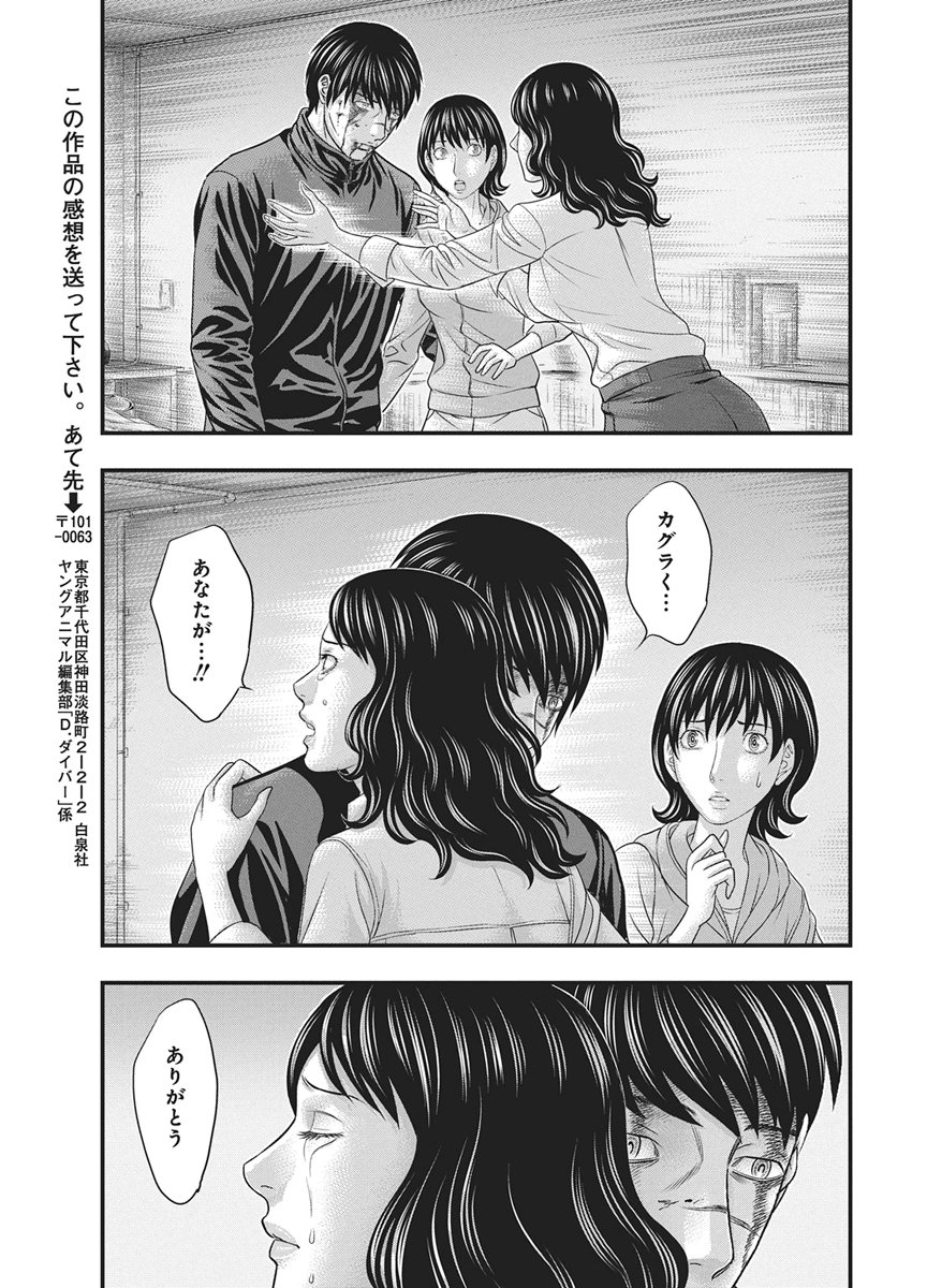Read D.DIVER Chapter 52 [High Quality / Full] - Page 11 - nicomanga.net