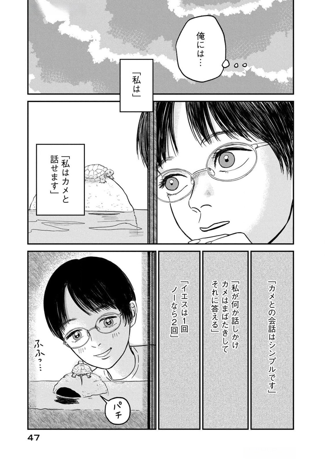 DOKUDAMI NO HANA SAKU KORO Chapter 7 page 3 - nihonkuni.com
