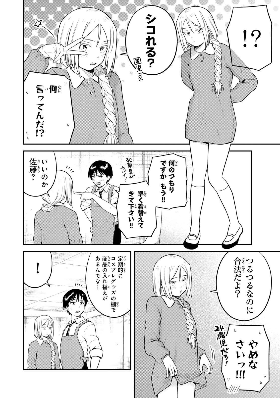 Read FUTSUU NO HON WA ARIMASEN! Chapter 21 [High Quality / Full] - Page 4 - nicomanga.net