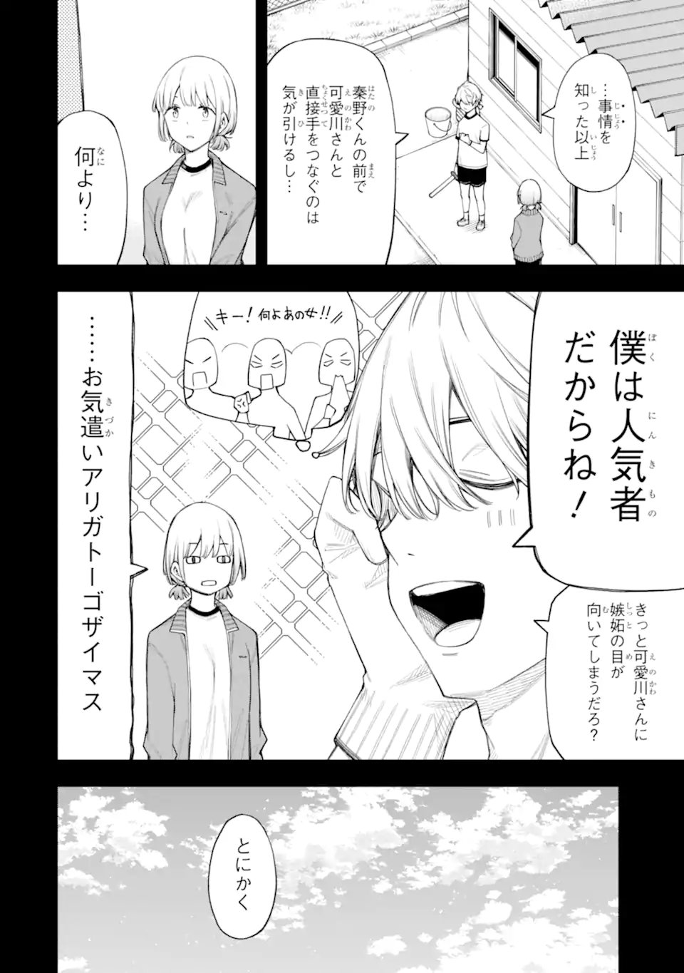 RENAI NO JUGYOU Chapter 17.1 page 4 - nihonkuni.com