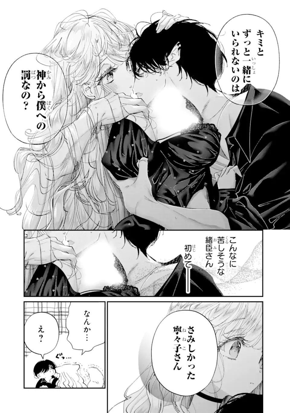 Read ASSASSIN & CINDERELLA Chapter 23.1 [High Quality / Full] - Page 4 - nicomanga.net