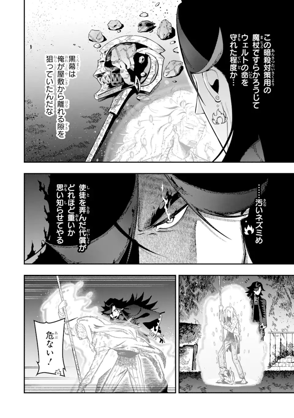 ANSATSU SKILL DE ISEKAI SAIKYOU - RENKINJUTSU TO ANSATSUJUTSU O KIWAMETA ORE WA, SEKAI O KAGE KARA SHIHAI SURU Chapter 28.2 page 4 - nihonkuni.com