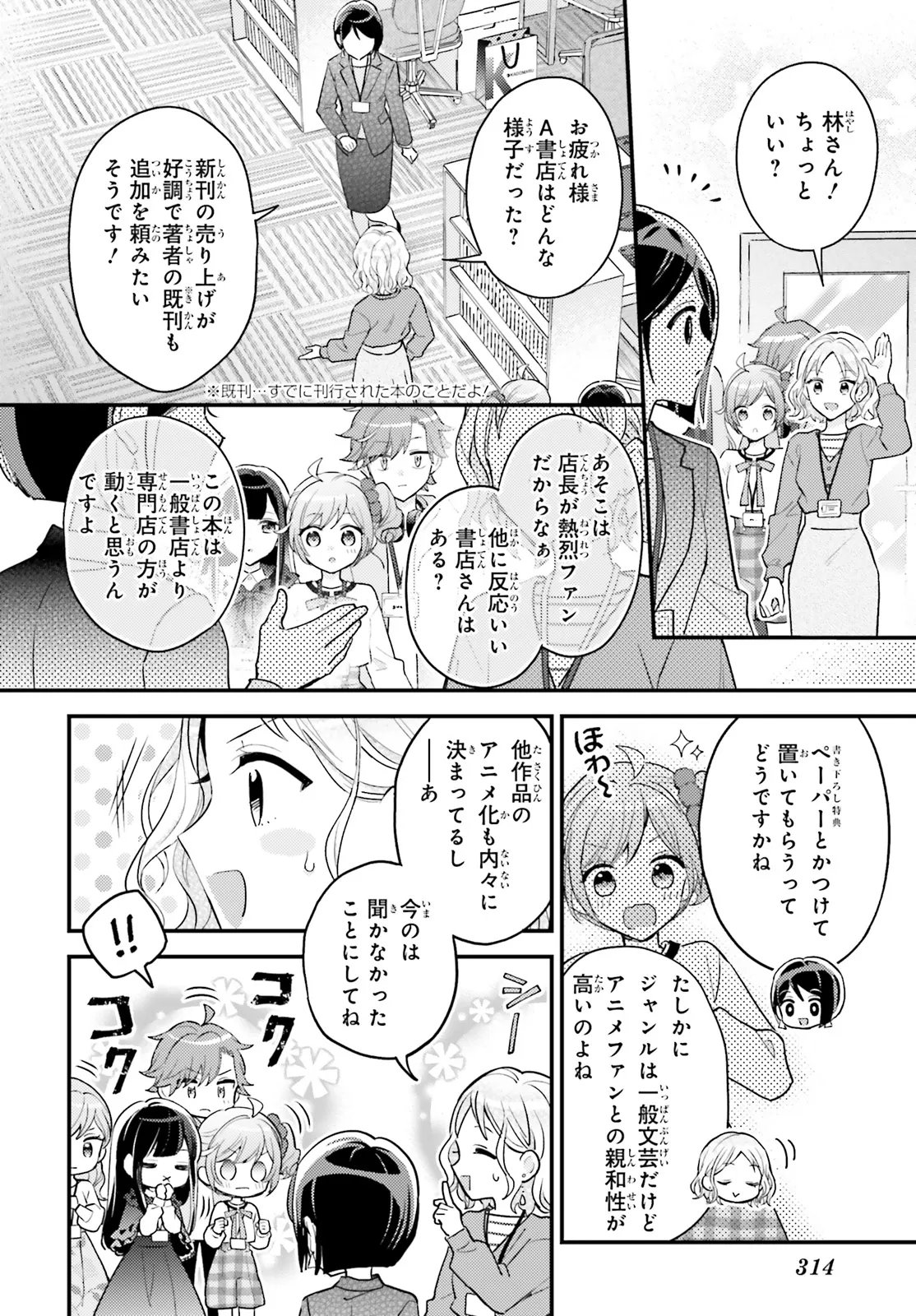 SHIN KOCHIRA PARTY HENSHUU-BU! HIYOKKO HENSHUU-CHOU FUTATABI! Chapter 5.1 page 4 - nihonkuni.com