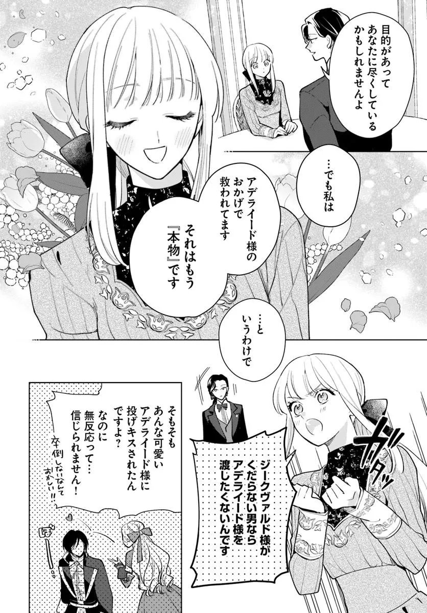 Read WATAKUSHI NI KOI SHITE KUDASAI! ~LOOP NIKAIME NO AKUYAKU REIJOU DESU GA HAMETSU KAIHI NO TAME "YUWAKU" SHIMASU~ RAW Chapter 10.2 [High Quality / Full] - Page 4 - nicomanga.net